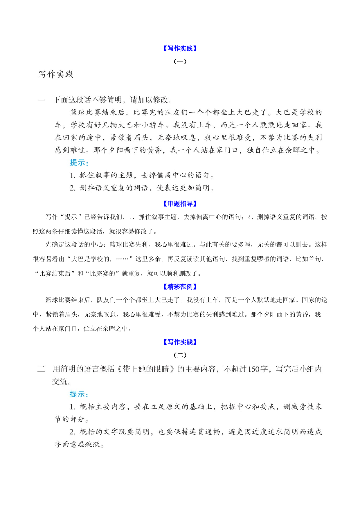 第6单元  语言简明-【单元作文课】2021-2022学年七年级语文下册对标教材单元作文指导＋链接中考.docx 第2页