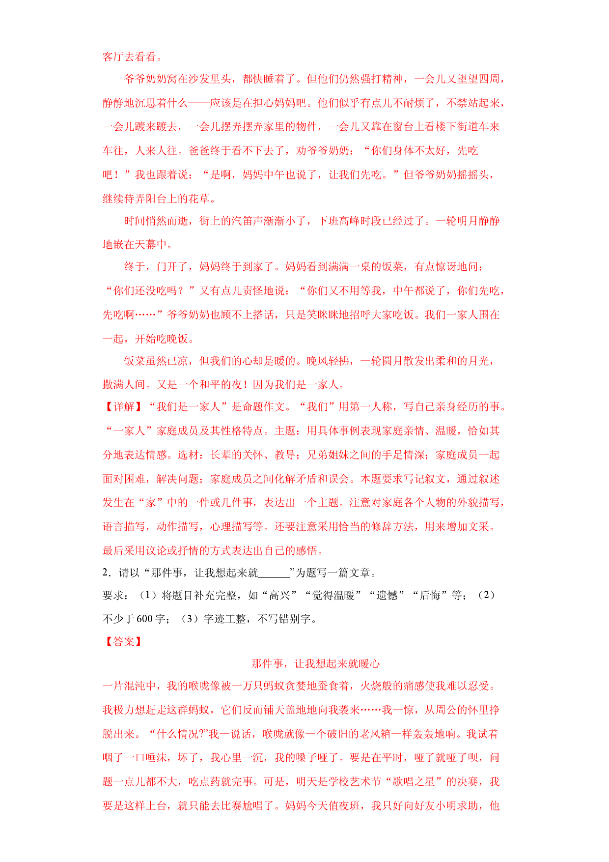 第05周 学会记事-2023-2024学年七年级语文上册作文周周背.docx 第2页