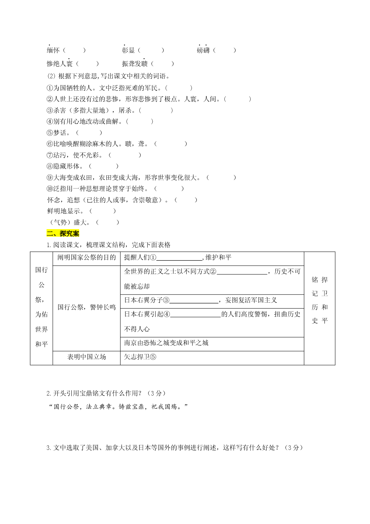 第05课  国行公祭，为佑世界和平（导学案）2022-2023学年八年级语文上册同步备课系列（部编版）.docx 第2页