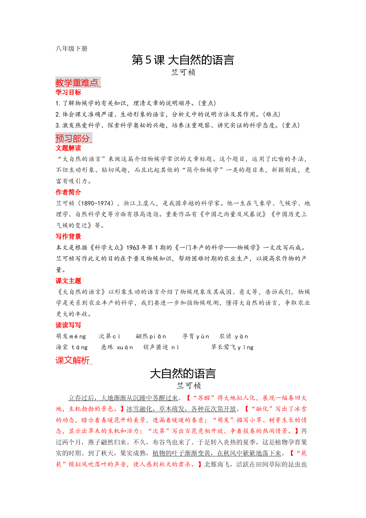 第5课 大自然的语言-2022-2023学年八年级语文下册课文全解读.docx 第1页