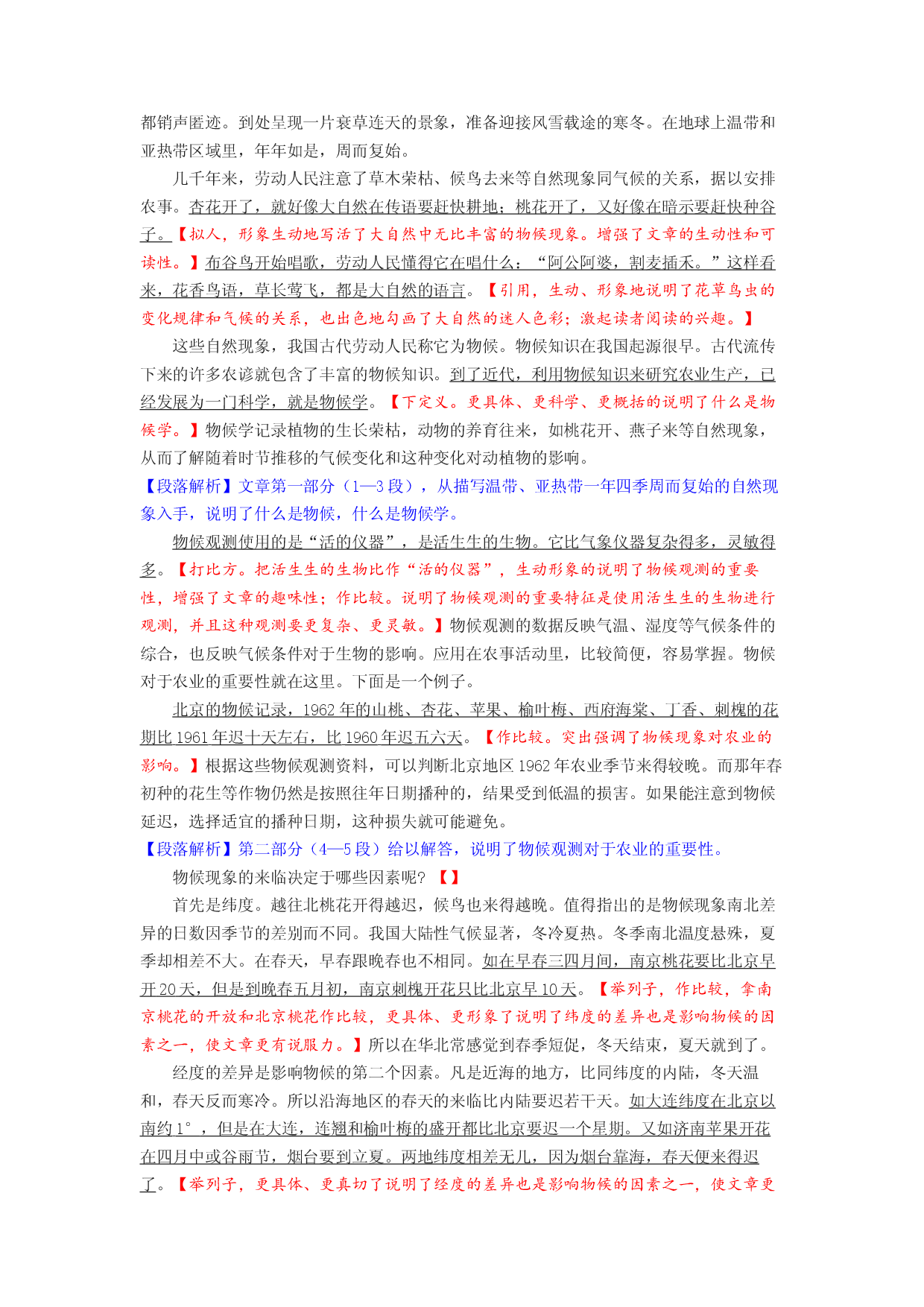 第5课 大自然的语言-2022-2023学年八年级语文下册课文全解读.docx 第2页