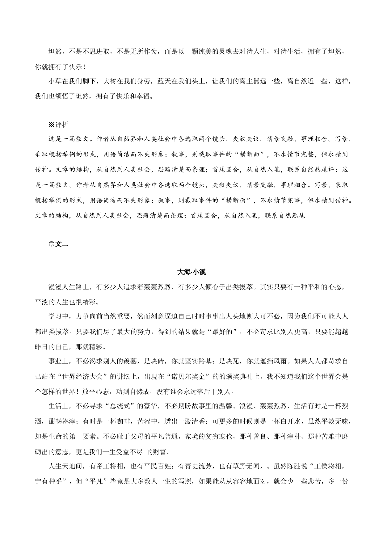 第5辑：心态-中学生作文高频话题导写40题.docx 第2页