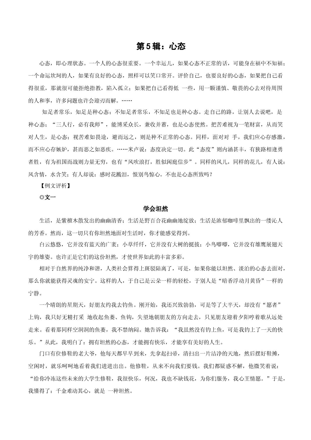 第5辑：心态-中学生作文高频话题导写40题.docx 第1页