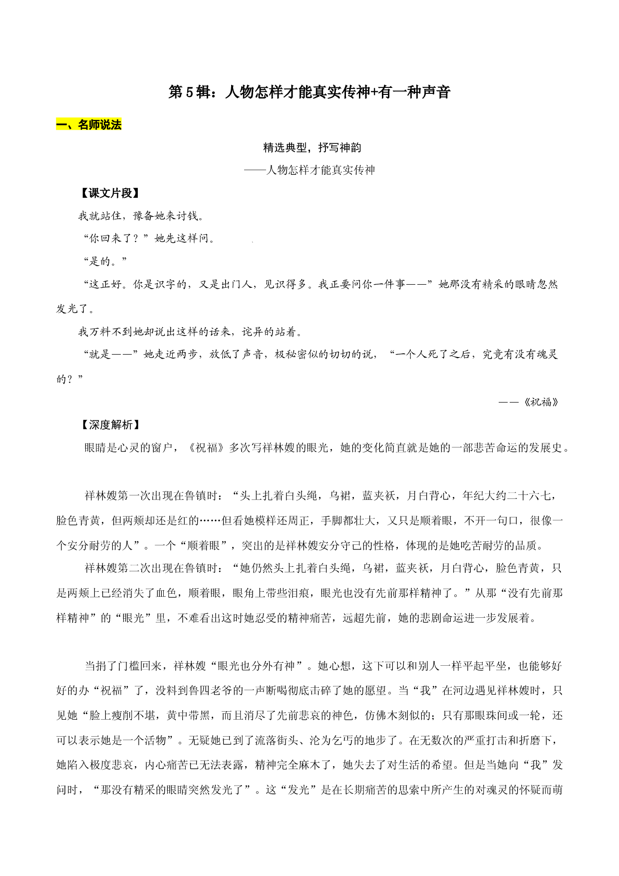 第5辑：人物怎样才能真实传神+有一种声音-2022年中考语文作文备考之名师说法+猜题指导.docx 第1页