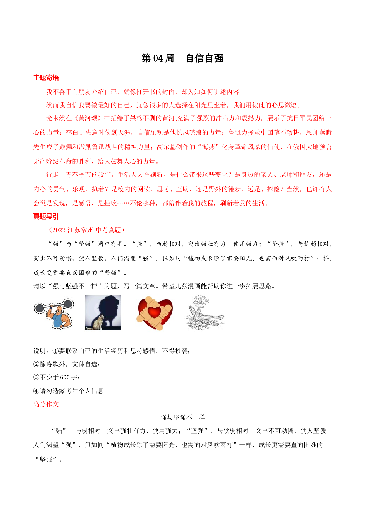第04周  自信自强-备战2023年中考作文之主题美文周周背.docx 第1页