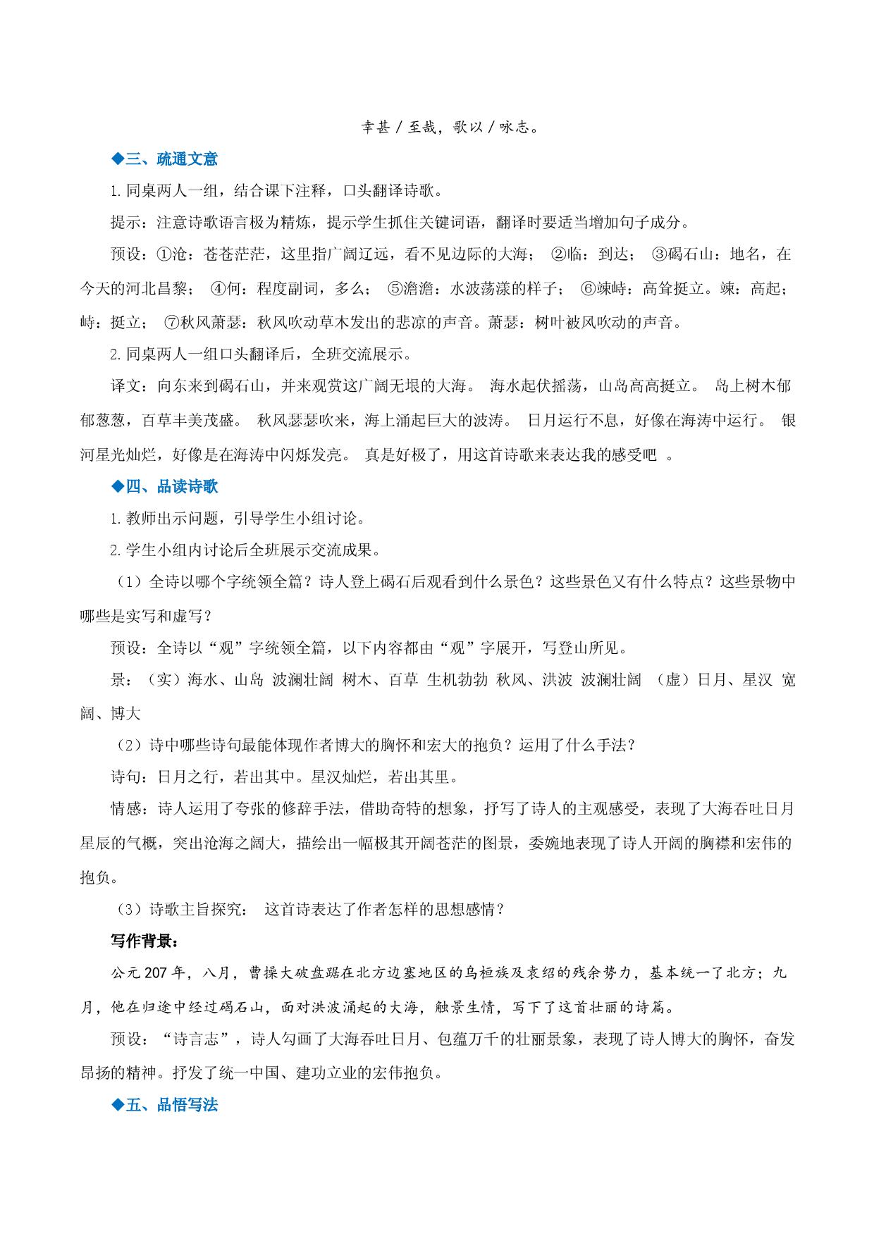 第4课《古代诗歌四首》（教学设计）2022-2023学年七年级语文上册同步备课系列（部编版）.docx 第2页