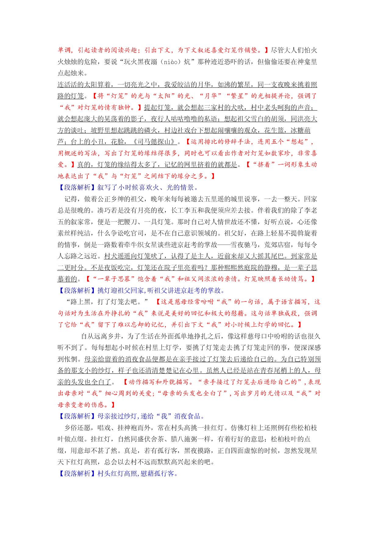 第4课 灯笼-2022-2023学年八年级语文下册课文全解读.docx 第2页