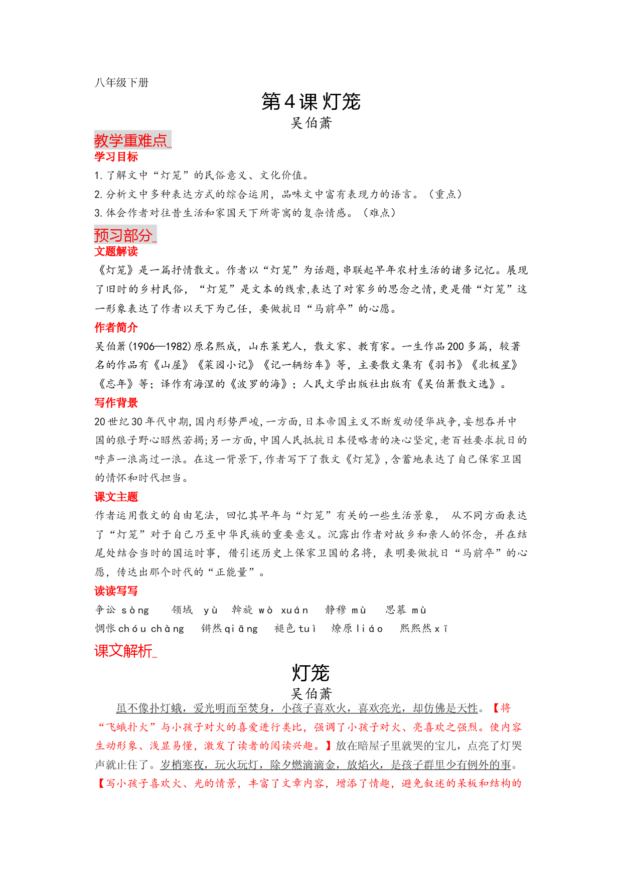 第4课 灯笼-2022-2023学年八年级语文下册课文全解读.docx 第1页
