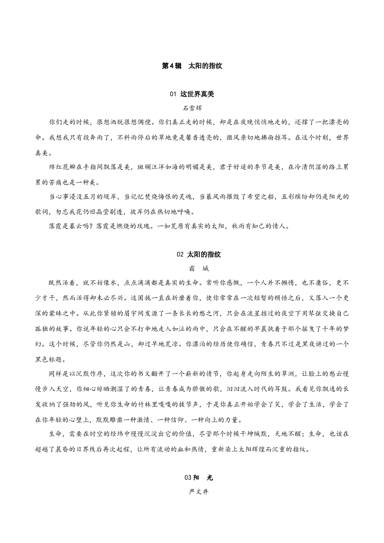 第4辑：太阳的指纹-2023年中考作文备考名家美文背诵80段.docx 第1页