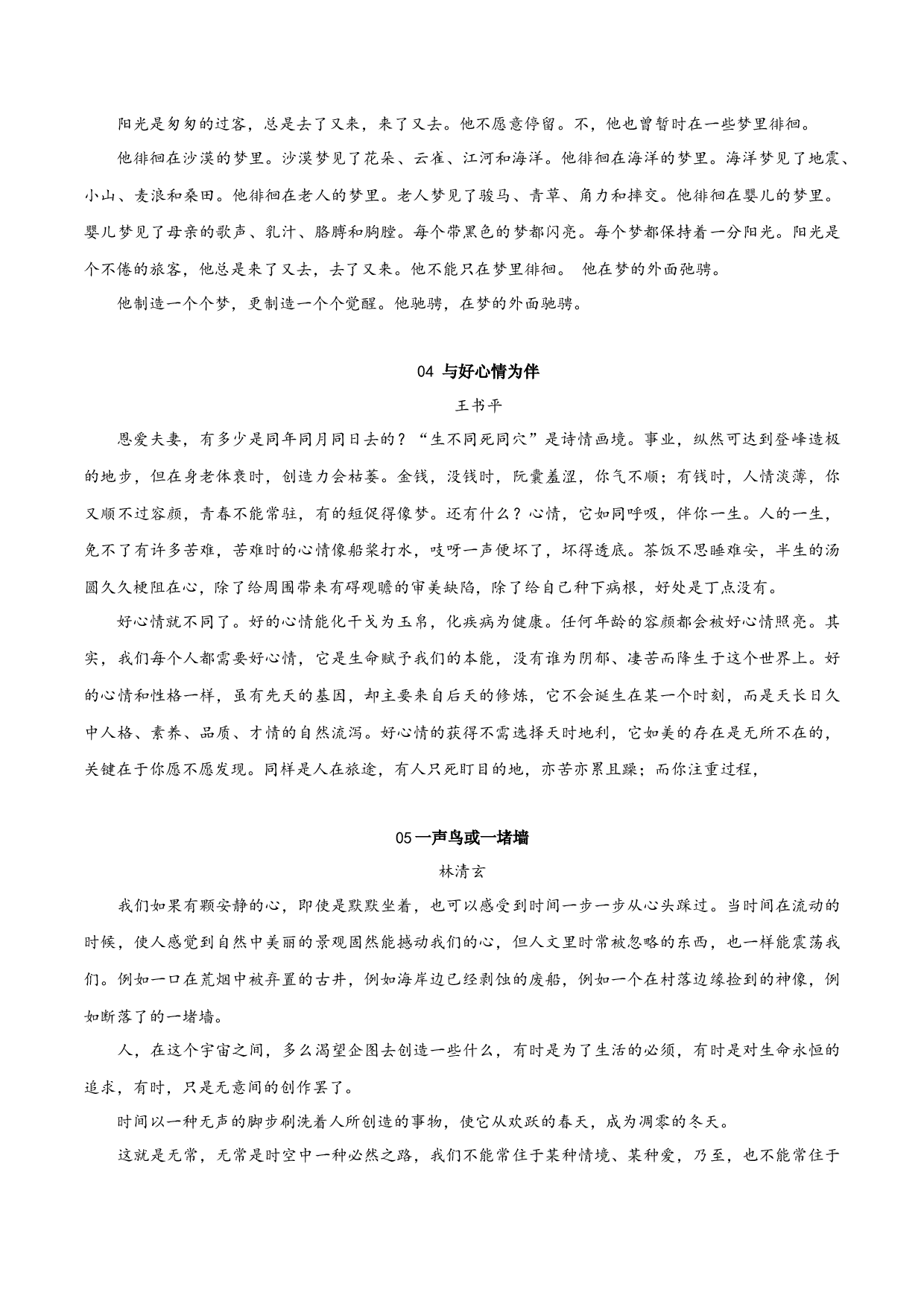 第4辑：太阳的指纹-2023年中考作文备考名家美文背诵80段.docx 第2页