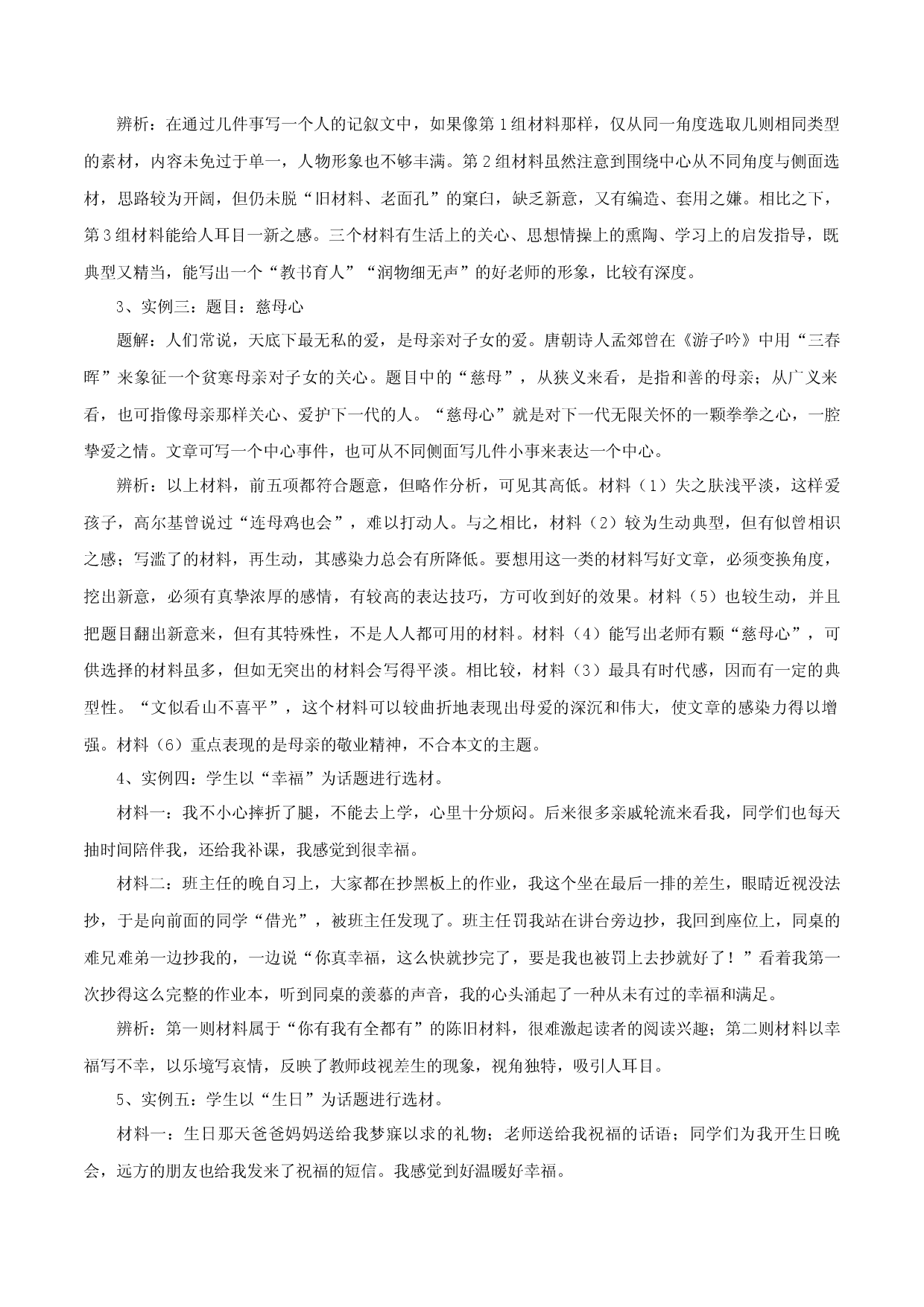 第4单元  怎样选材-【单元作文课】2021-2022学年七年级语文下册对标教材单元作文指导＋链接中考.docx 第2页