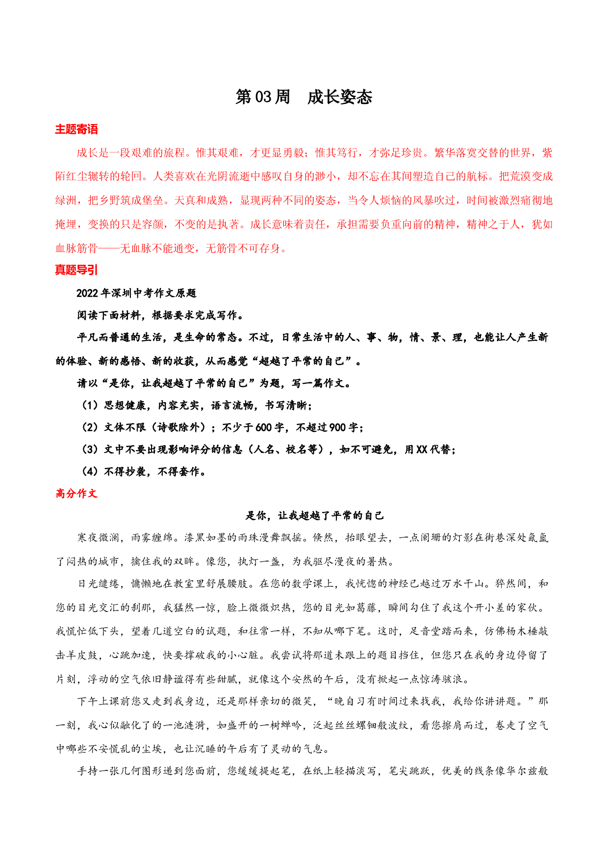 第03周  成长姿态-备战2023年中考作文之主题美文周周背.docx 第1页