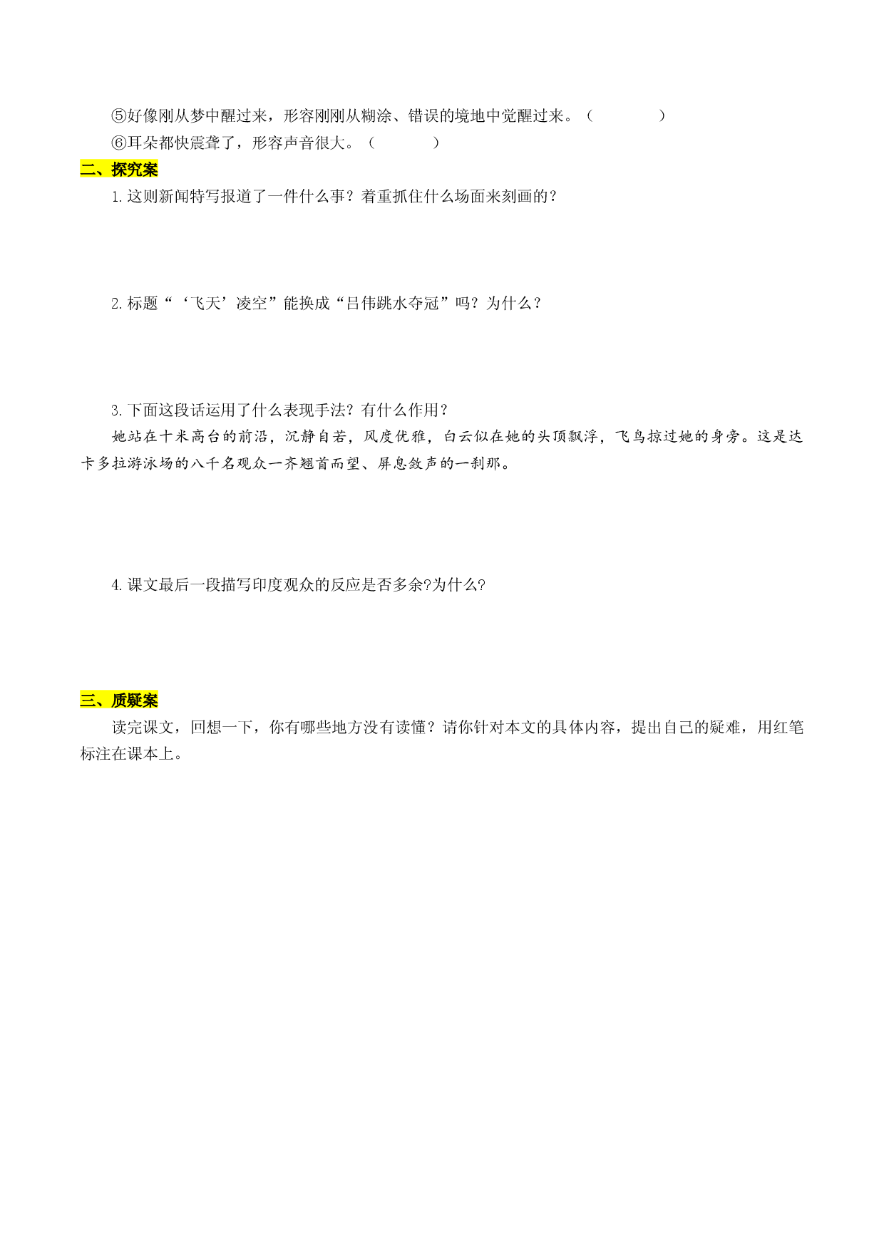 第03课  &ldquo;飞天&rdquo;凌空&mdash;&mdash;跳水姑娘吕伟夺魁记（导学案）2022-2023学年八年级语文上册同步备课系列（部编版）.docx 第2页
