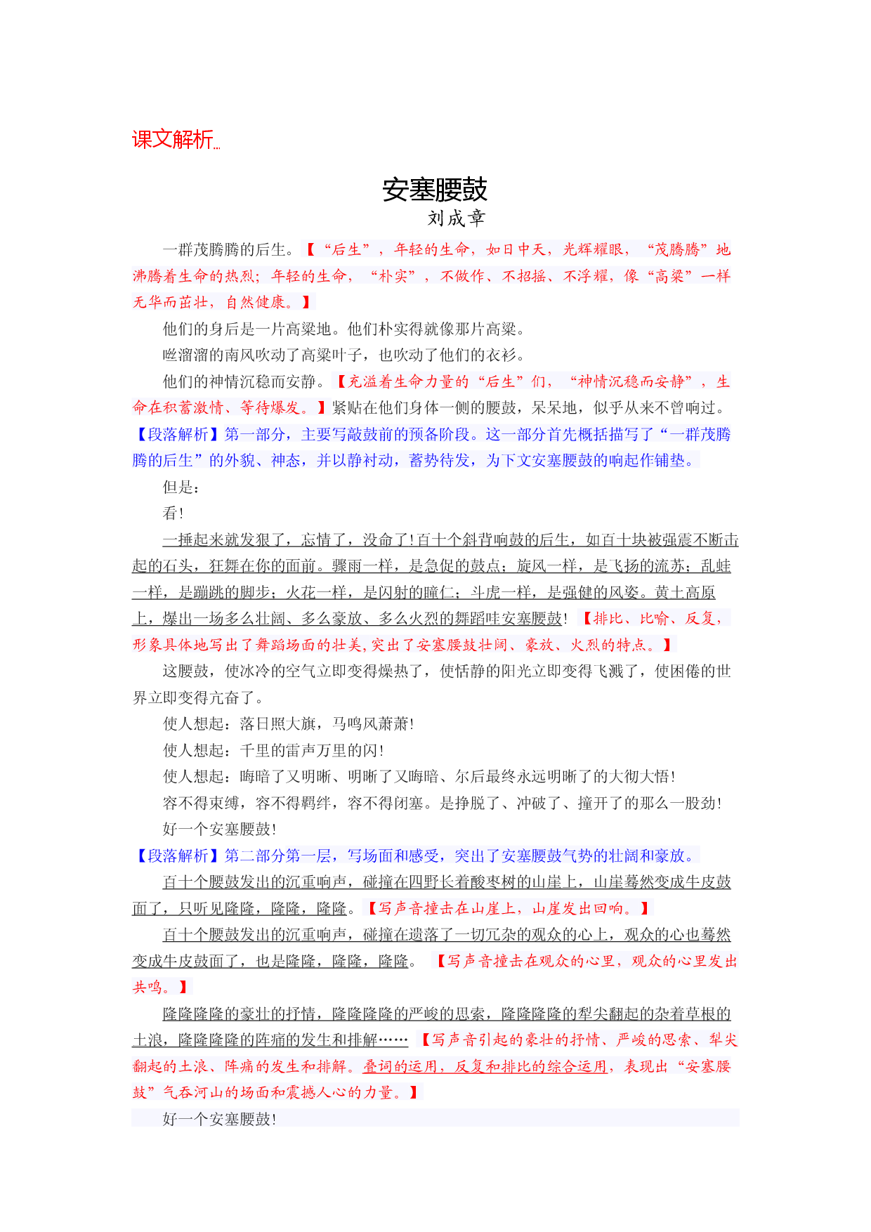 第3课 安塞腰鼓-2022-2023学年八年级语文下册课文全解读.docx 第2页