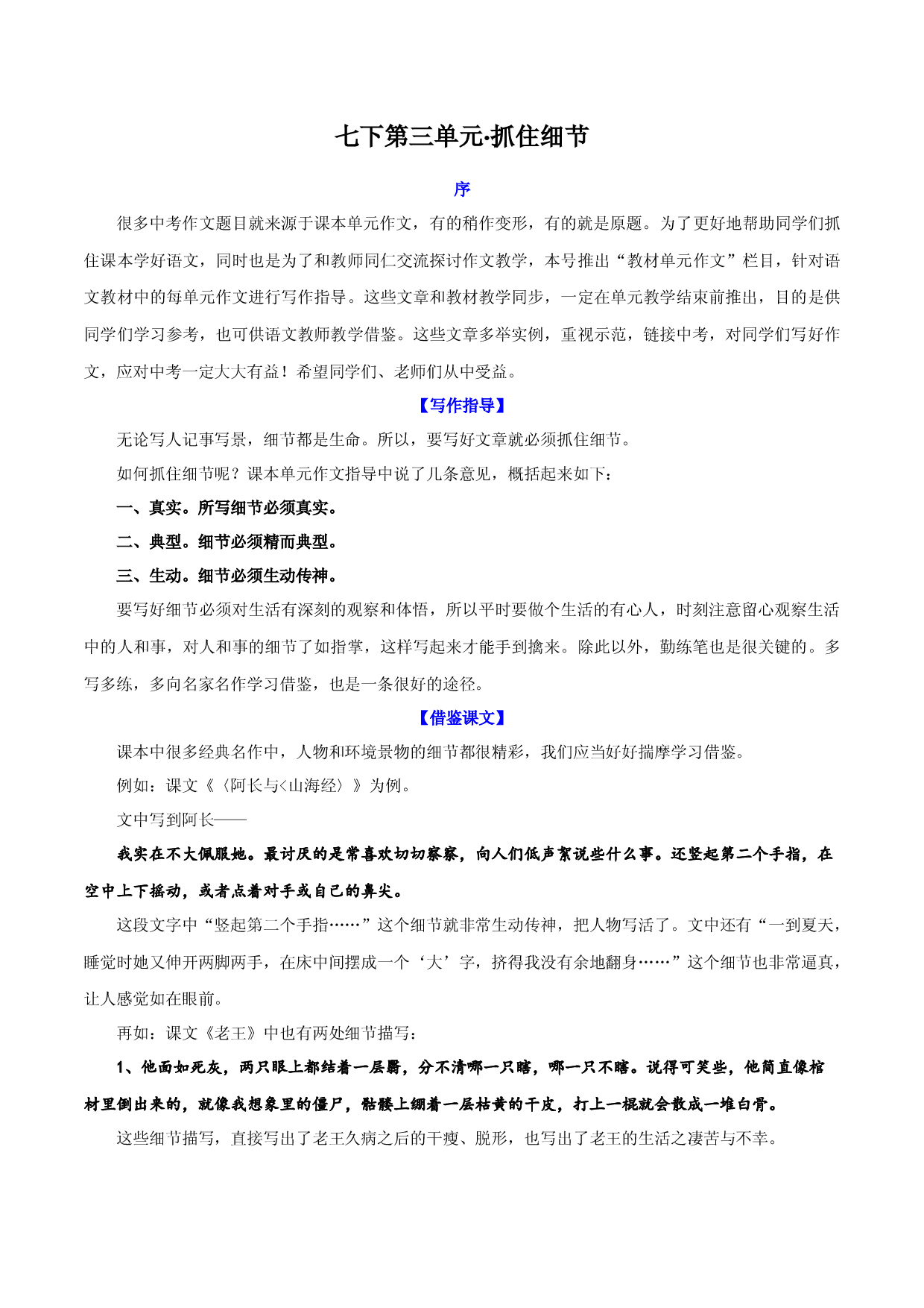 第3单元  抓住细节-【单元作文课】2021-2022学年七年级语文下册对标教材单元作文指导＋链接中考.docx 第1页