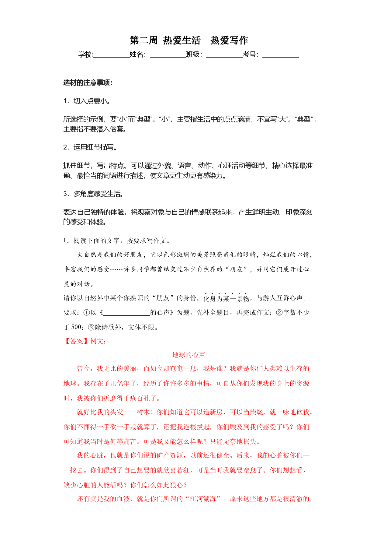 第02 周热爱生活热爱写作-2023-2024学年七年级语文上册作文周周背.docx 第1页