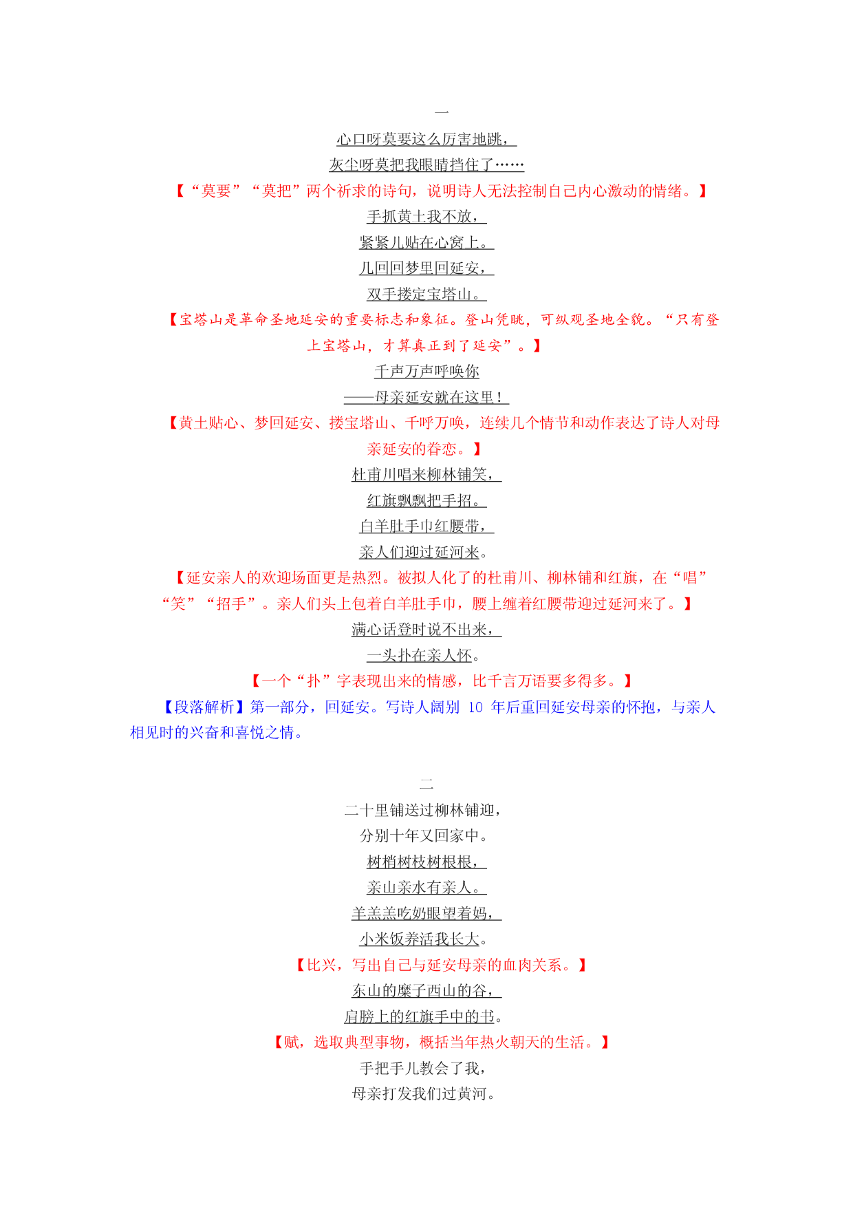 第2课 回延安-2022-2023学年八年级语文下册课文全解读.docx 第2页