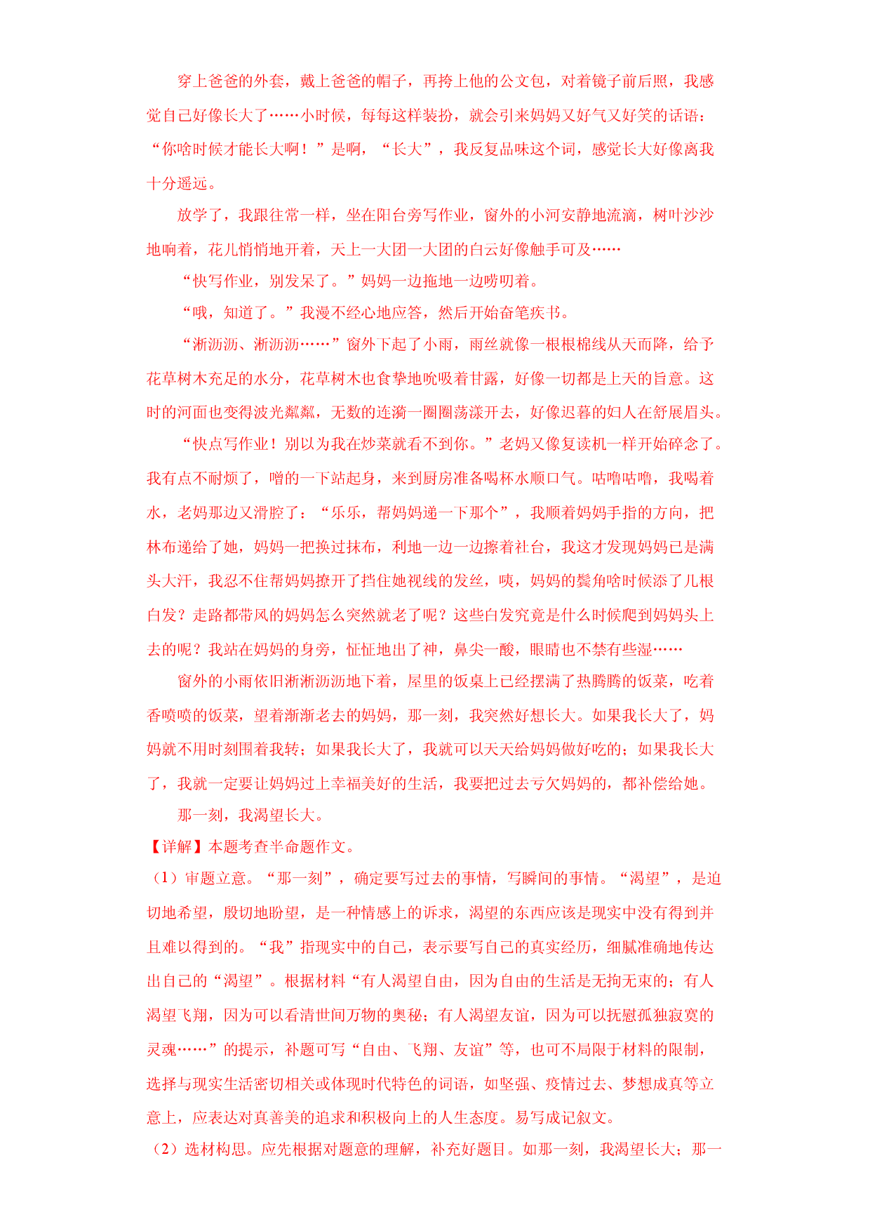 第01周 热爱生活热爱写作-2023-2024学年七年级语文上册作文周周背.docx 第2页