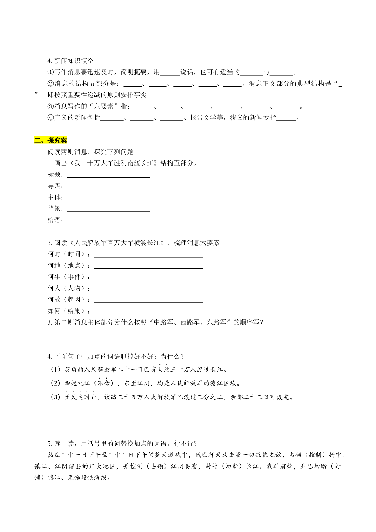 第01课 消息二则（导学案）2022-2023学年八年级语文上册同步备课系列（部编版）.docx 第2页