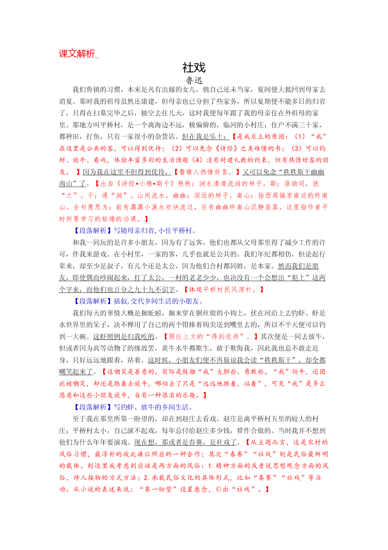 第1课 社戏-2022-2023学年八年级语文下册课文全解读.docx 第2页