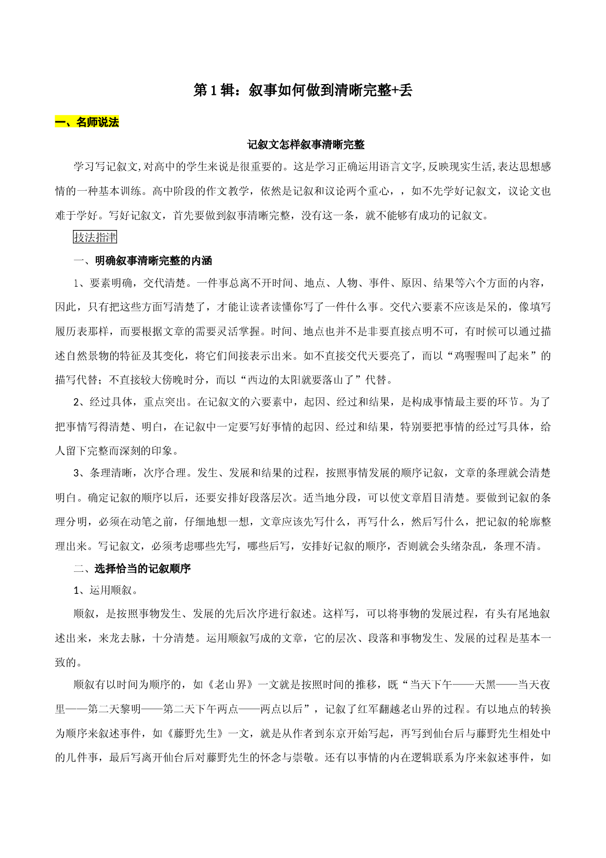 第1辑：叙事如何做到清晰完整+丢-2022年中考语文作文备考之名师说法+猜题指导.docx 第1页
