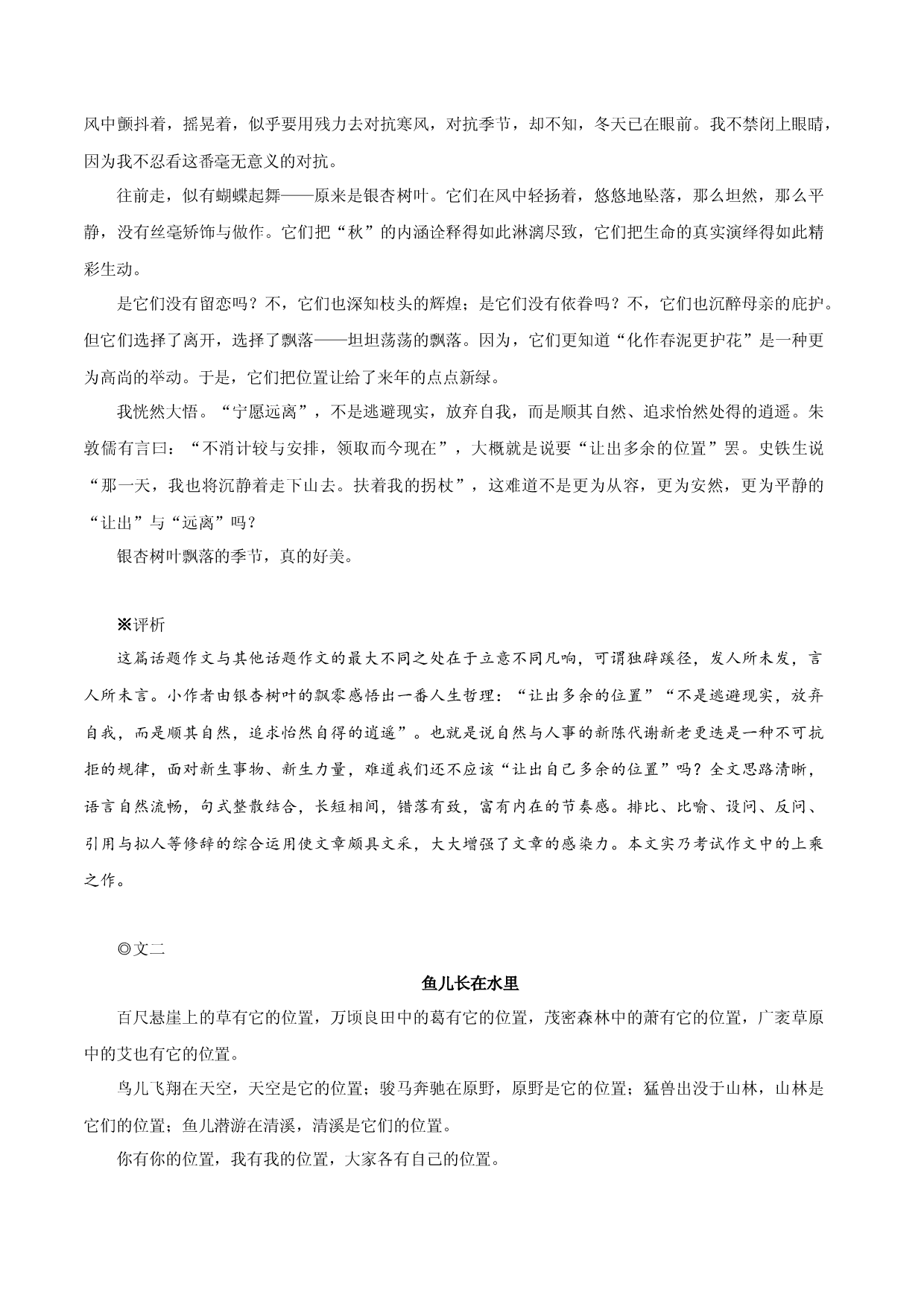 第1辑：位置-中学生作文高频话题导写40题.docx 第2页