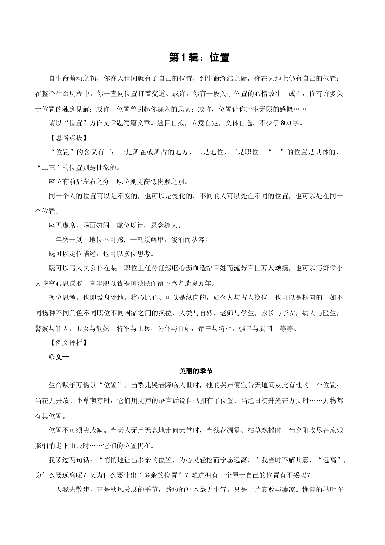 第1辑：位置-中学生作文高频话题导写40题.docx 第1页