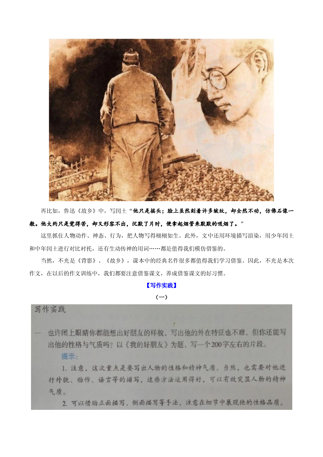 第1单元  写出人物的精神-【单元作文课】2021-2022学年七年级语文下册对标教材单元作文指导＋链接中考.docx 第2页