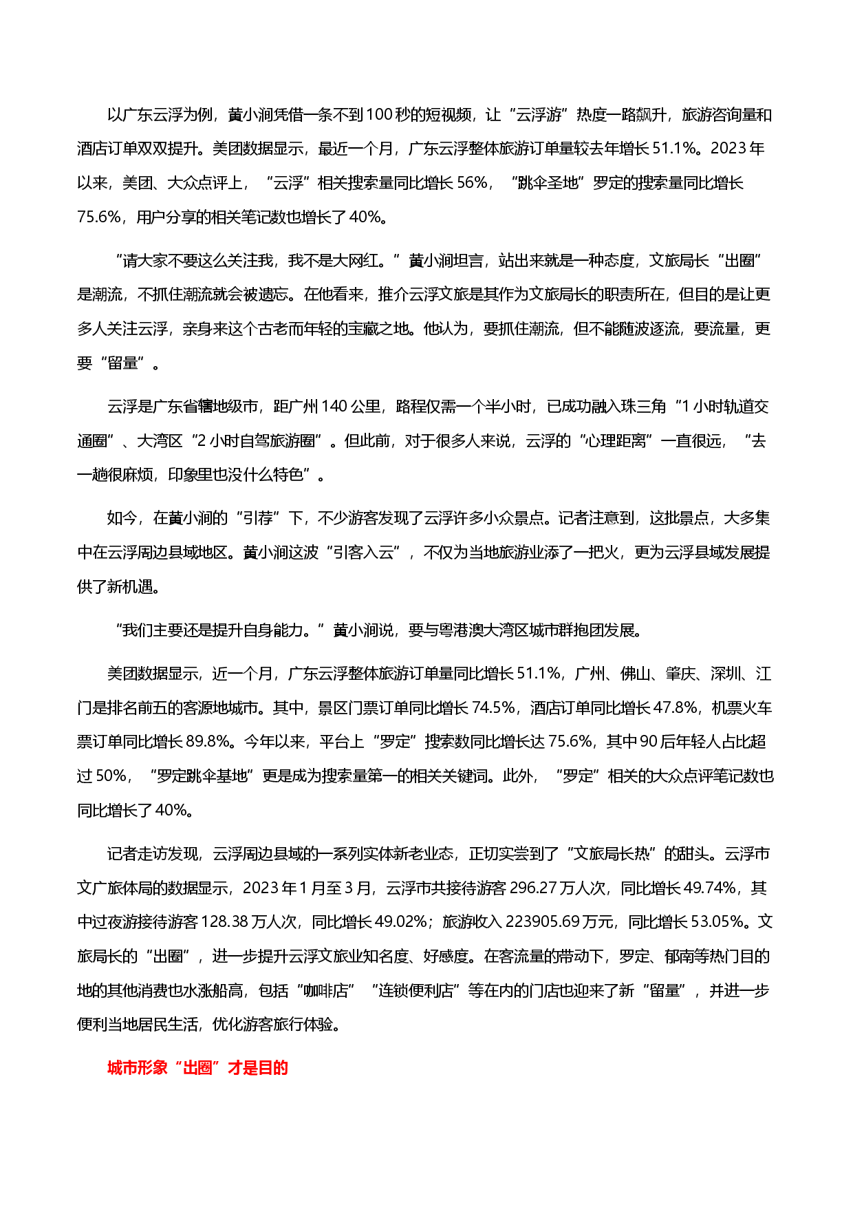 穿古装、唱rap&mdash;&mdash;各地文旅局长从幕后&ldquo;卷&rdquo;到台前-备战2023年中考语文作文考前抢分模板与必备素材范文.docx 第2页