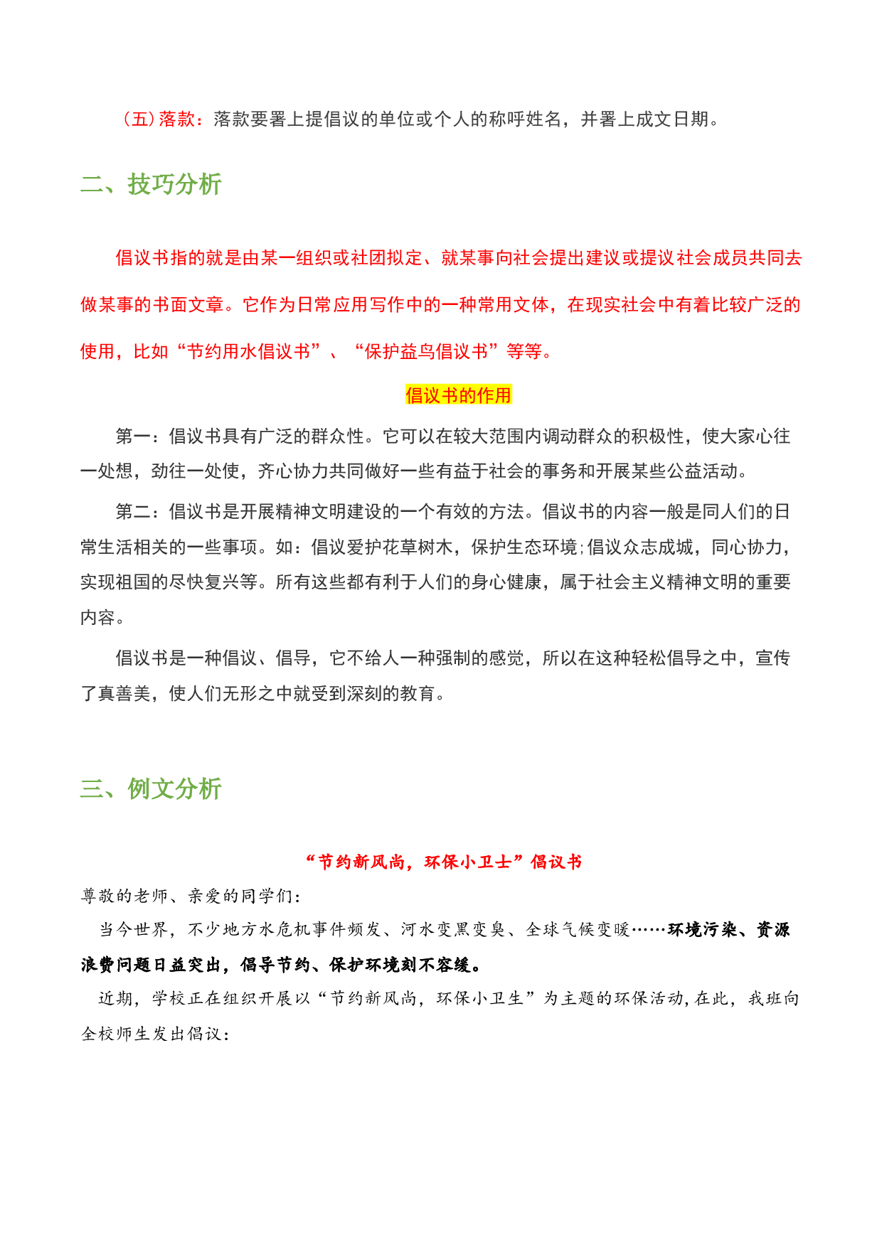 倡议书模板-备战2023年中考语文作文考前抢分模板与必备素材范文.docx 第2页