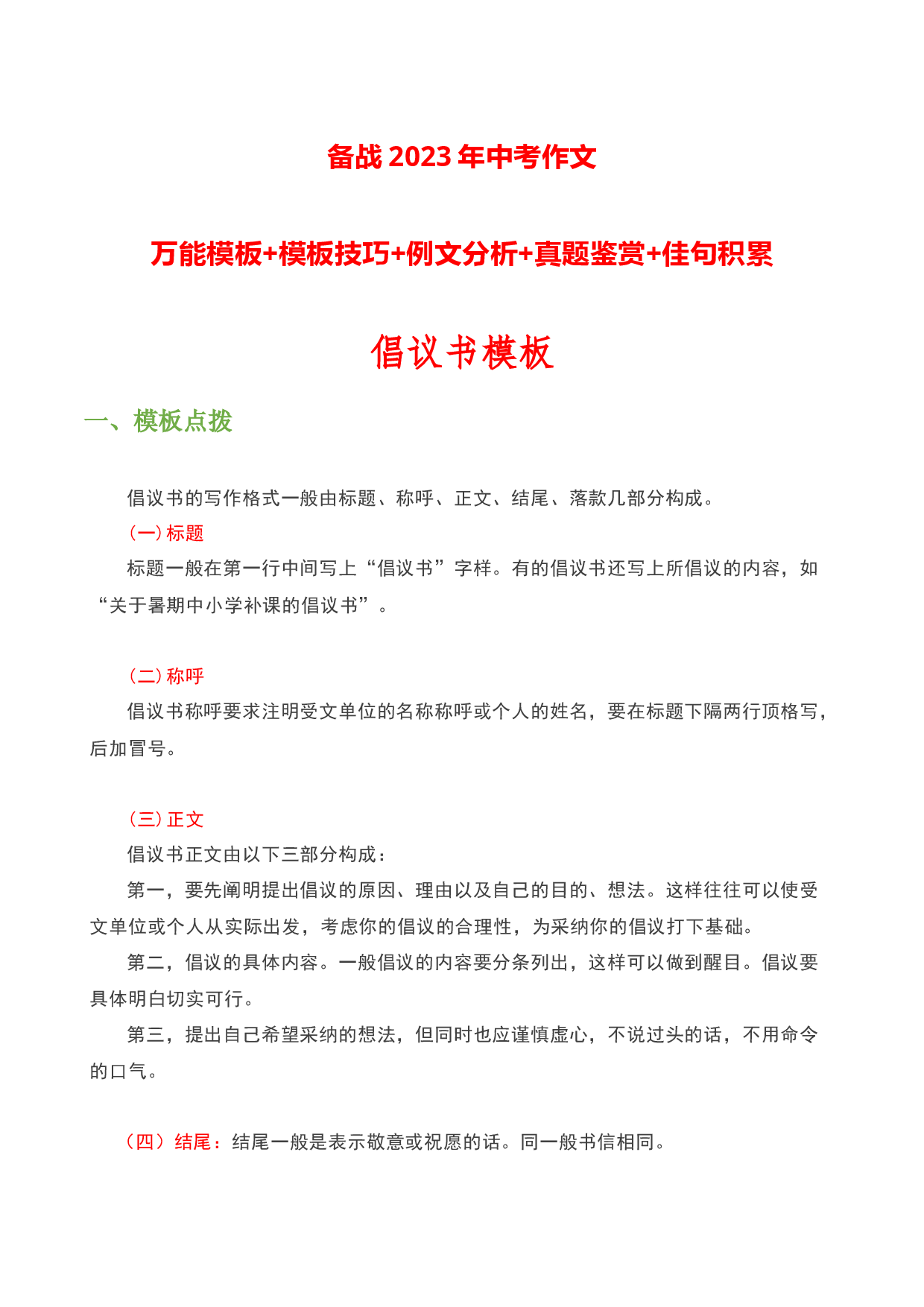 倡议书模板-备战2023年中考语文作文考前抢分模板与必备素材范文.docx 第1页