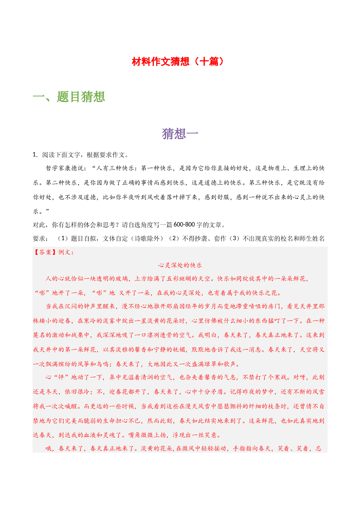 材料作文猜想（十篇）备战2023年中考语文作文考前抢分模板与必备素材范文.docx 第1页