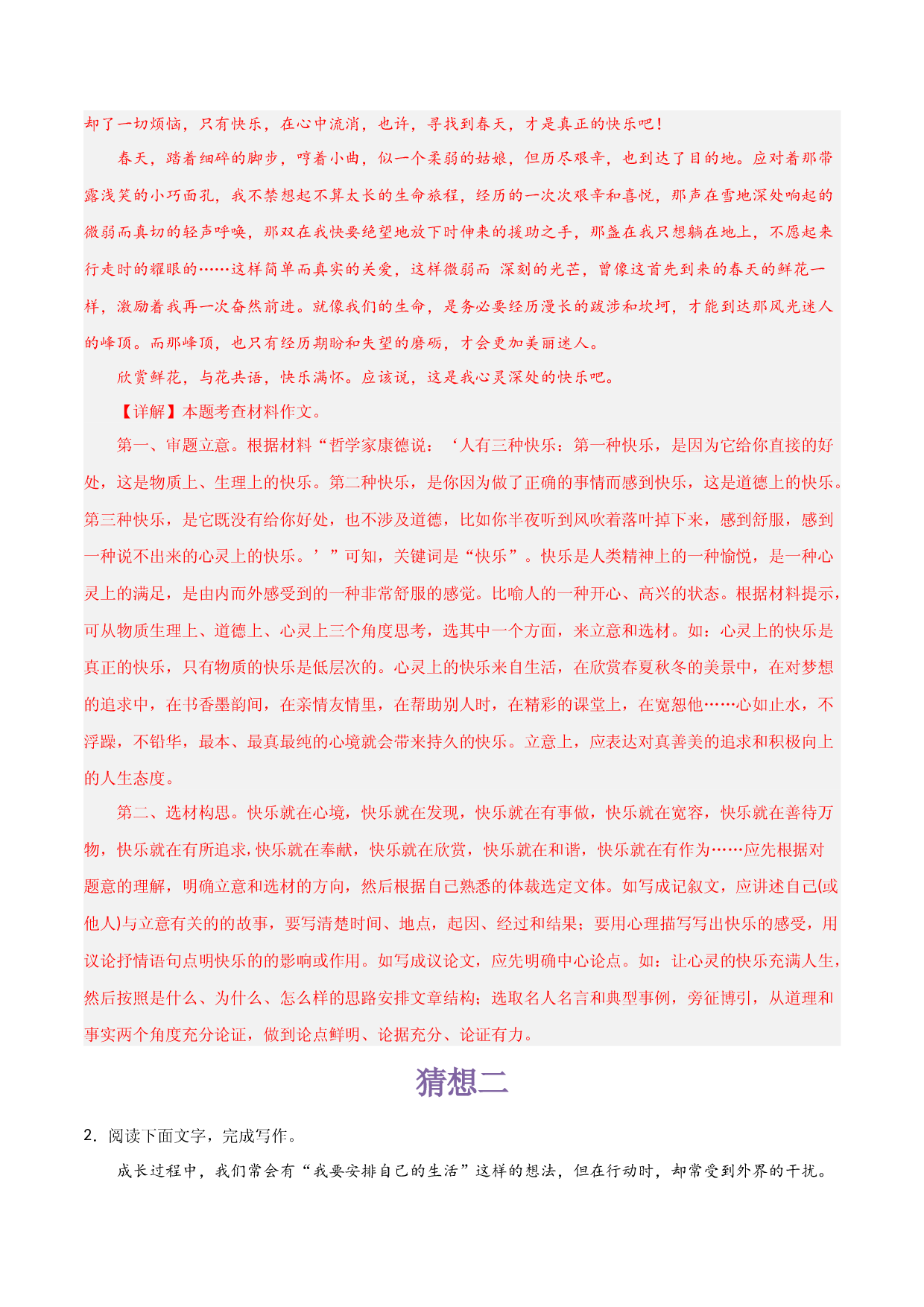 材料作文猜想（十篇）备战2023年中考语文作文考前抢分模板与必备素材范文.docx 第2页