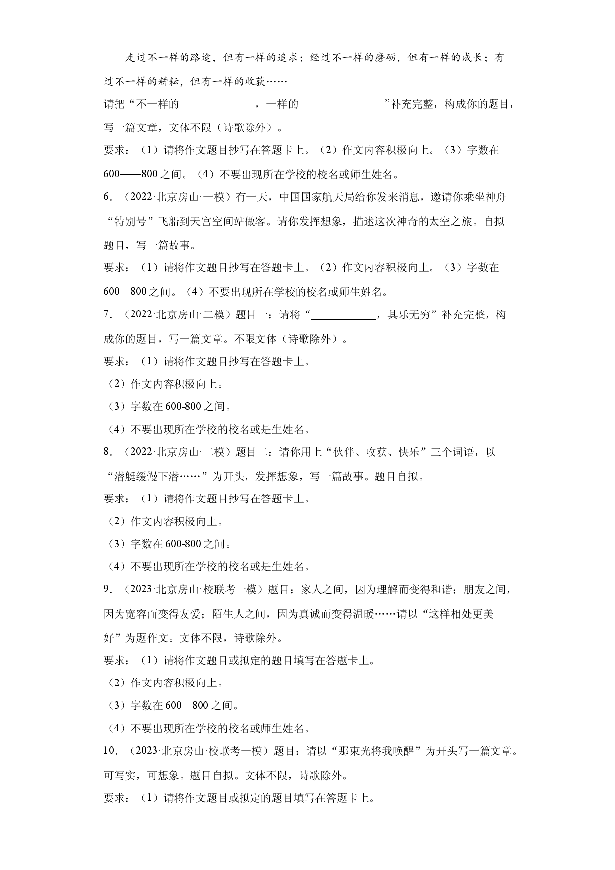 北京房山区三年（2021-2023）中考语文模拟题分类汇编-05作文.docx 第2页