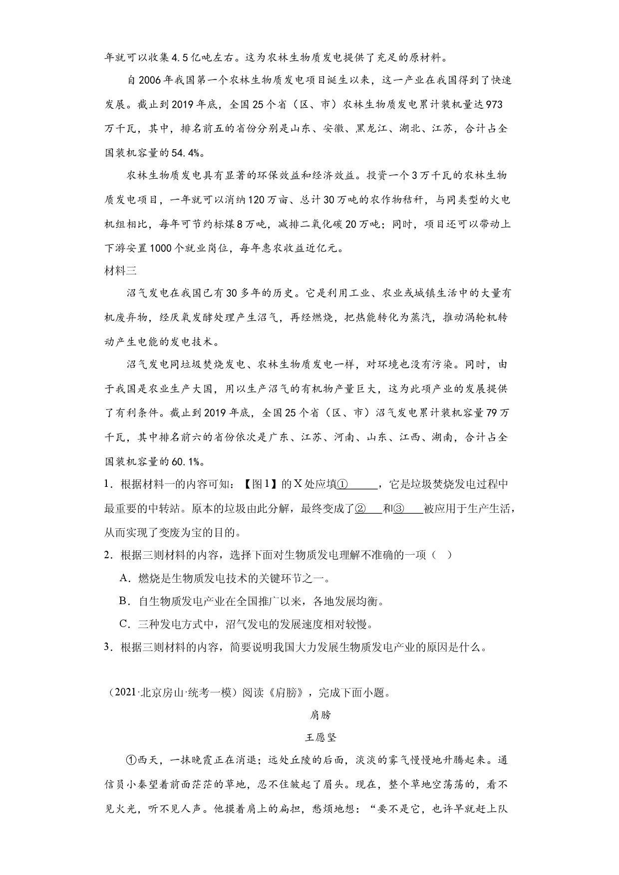 北京房山区三年（2021-2023）中考语文模拟题分类汇编-04现代文阅读.docx 第2页