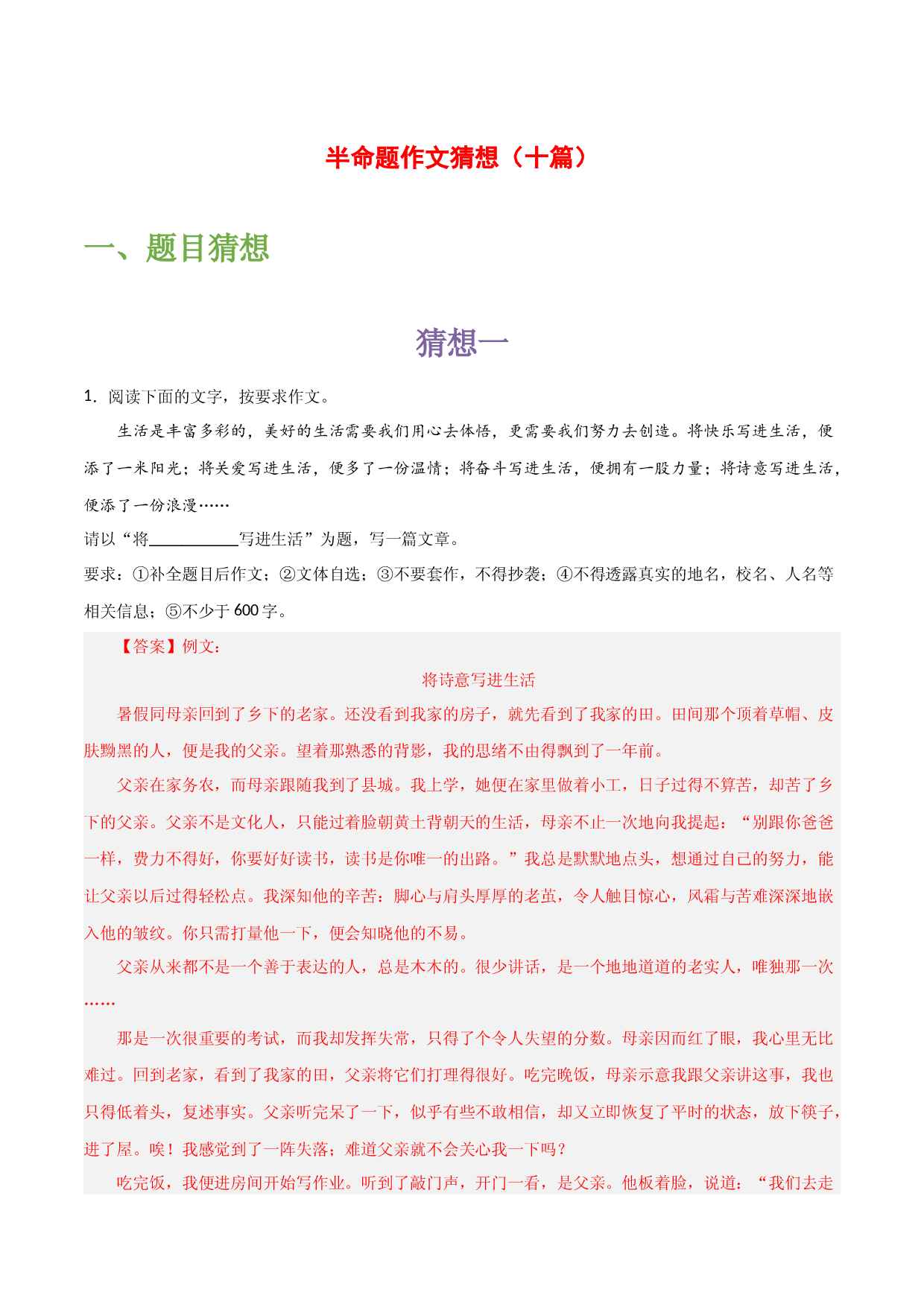 半命题作文猜想（十篇）-备战2023年中考语文作文考前抢分模板与必备素材范文.docx 第1页