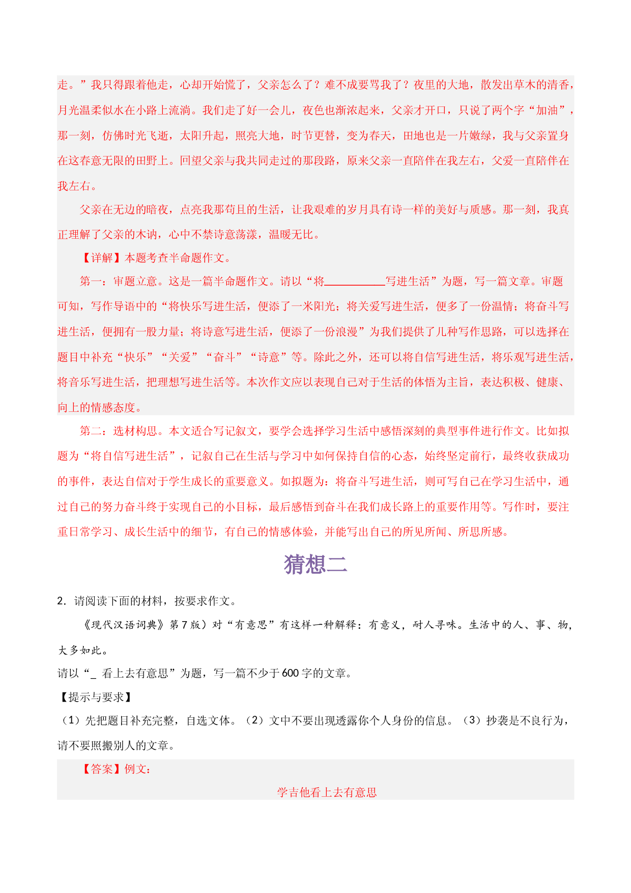 半命题作文猜想（十篇）-备战2023年中考语文作文考前抢分模板与必备素材范文.docx 第2页