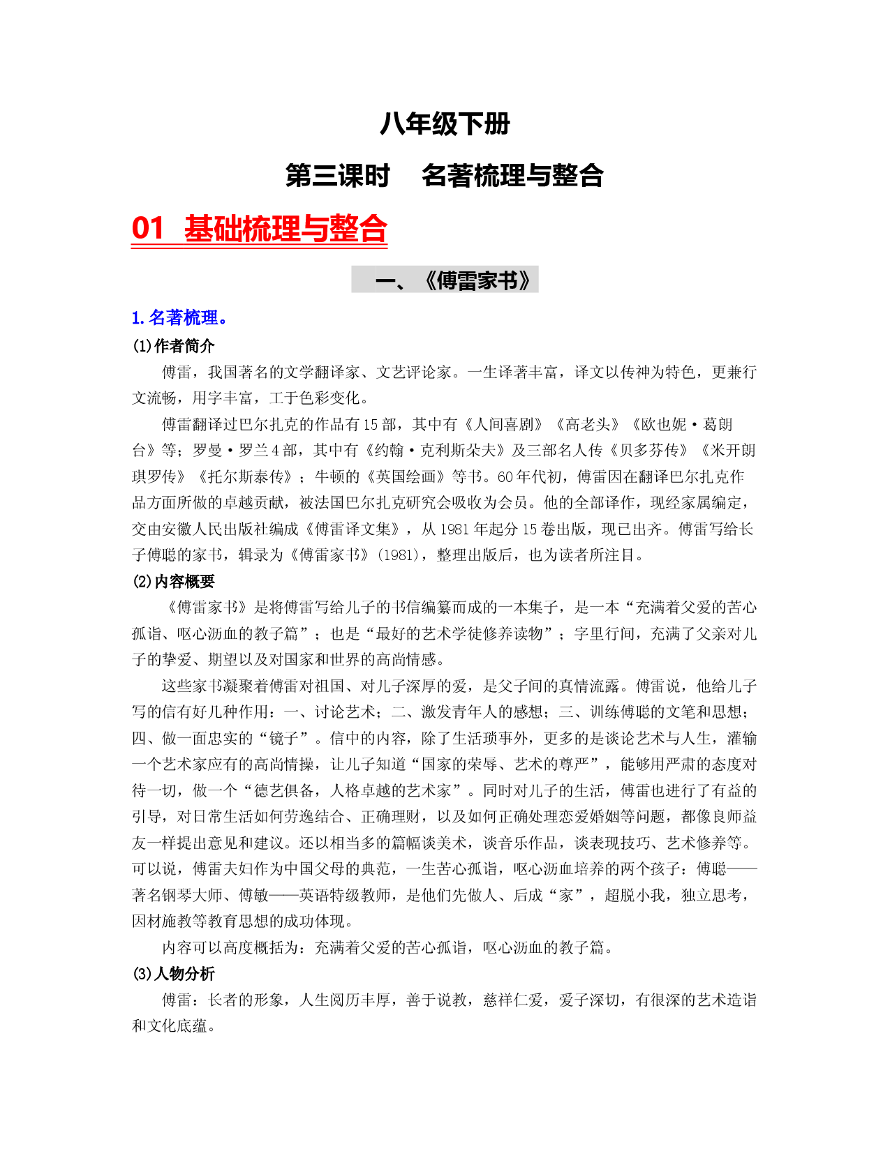 （八下）第三课时  名著梳理与整合-2023年中考语文一轮大单元复习过过过（部编版）.docx 第1页