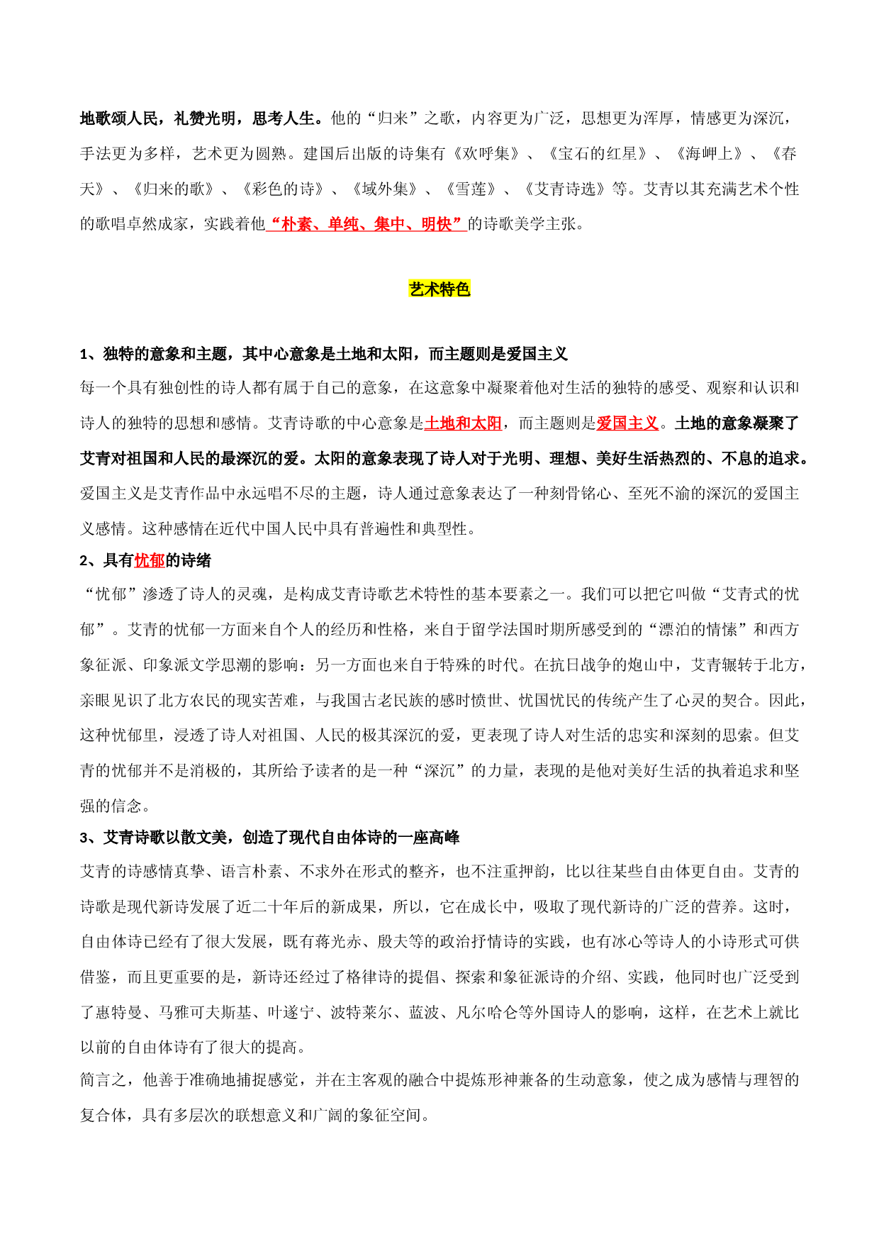 《艾青诗选》知识梳理-2023年中考一轮复习第二弹：名著导读.docx 第2页