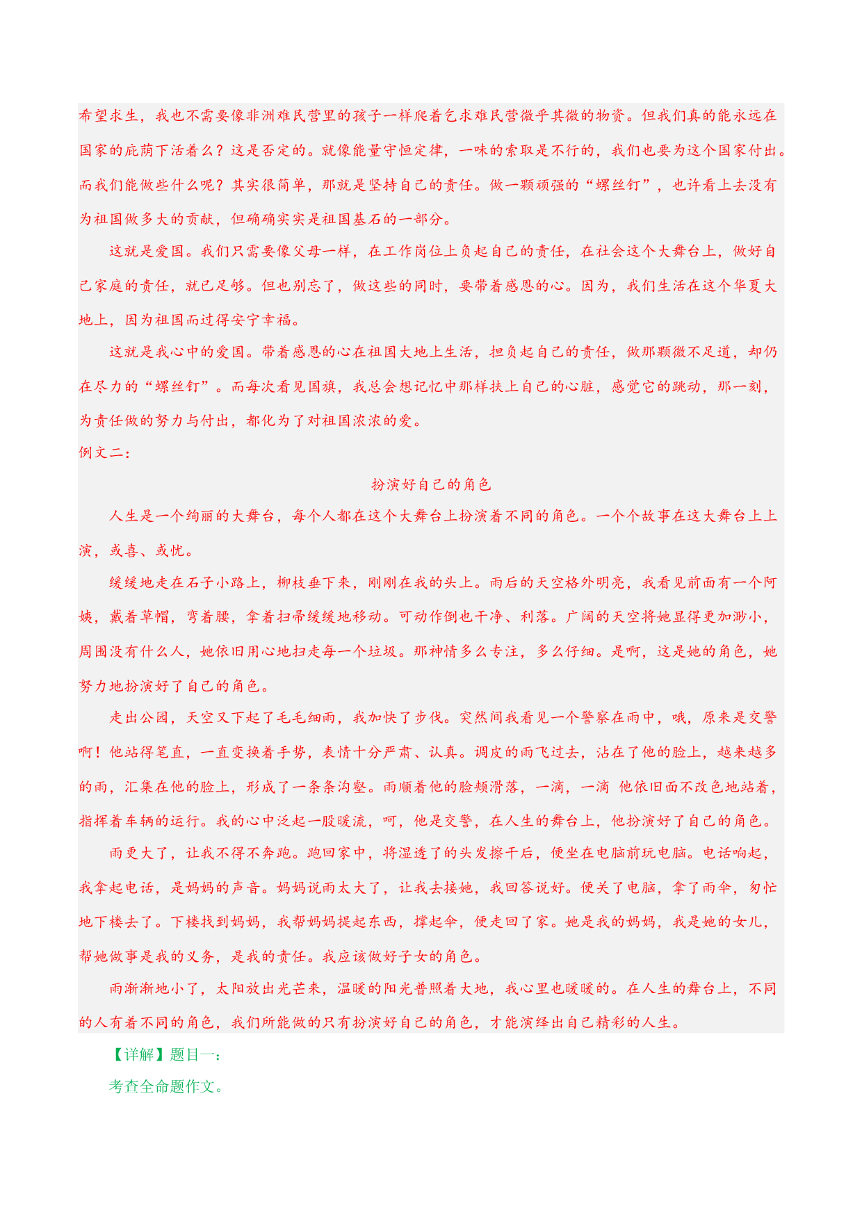 爱国篇（十篇）-备战2023年中考语文作文考前抢分模板与必备素材范文.docx 第2页