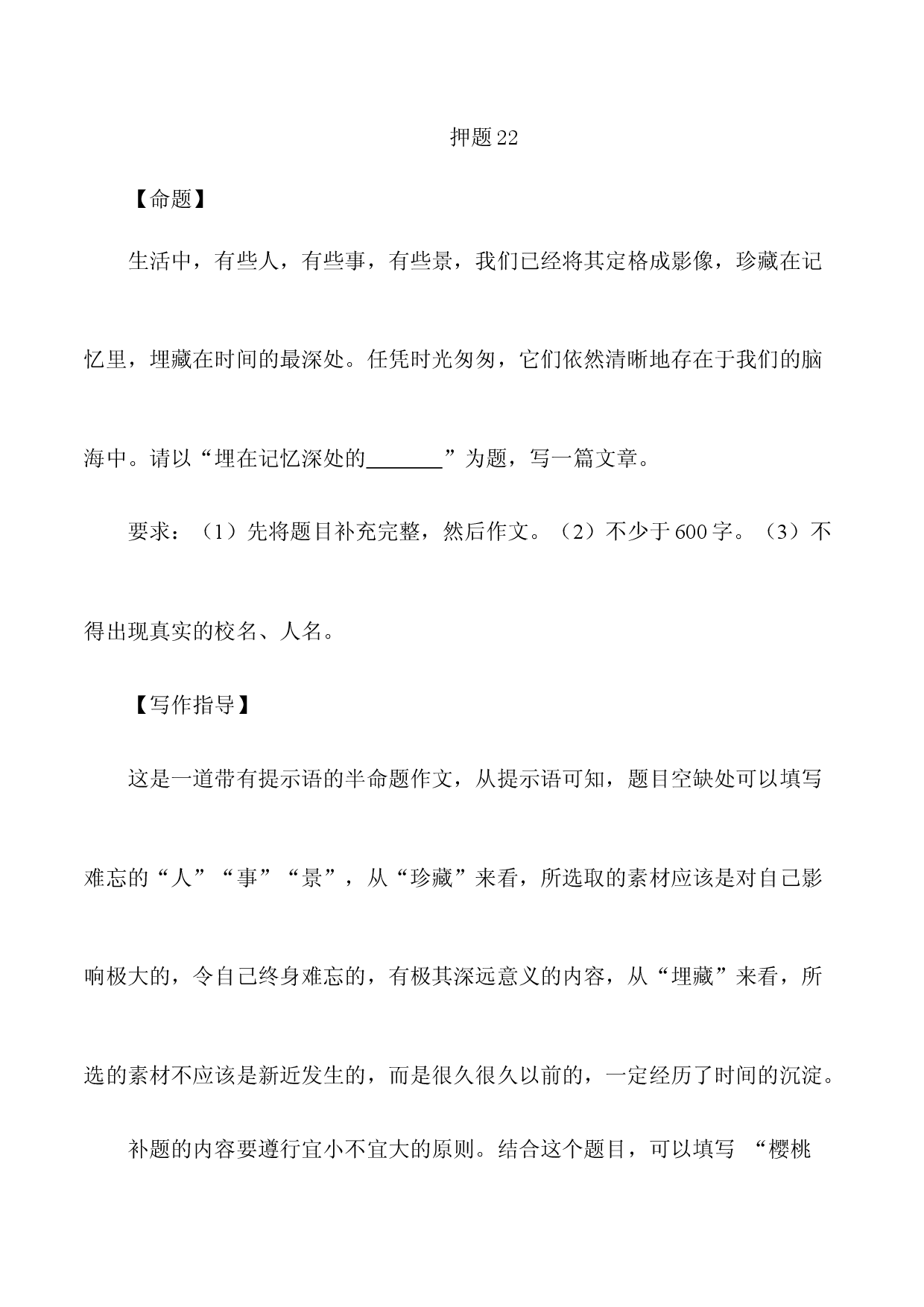 2023年中考作文终极押题+写作指导+范本必背22.docx 第1页