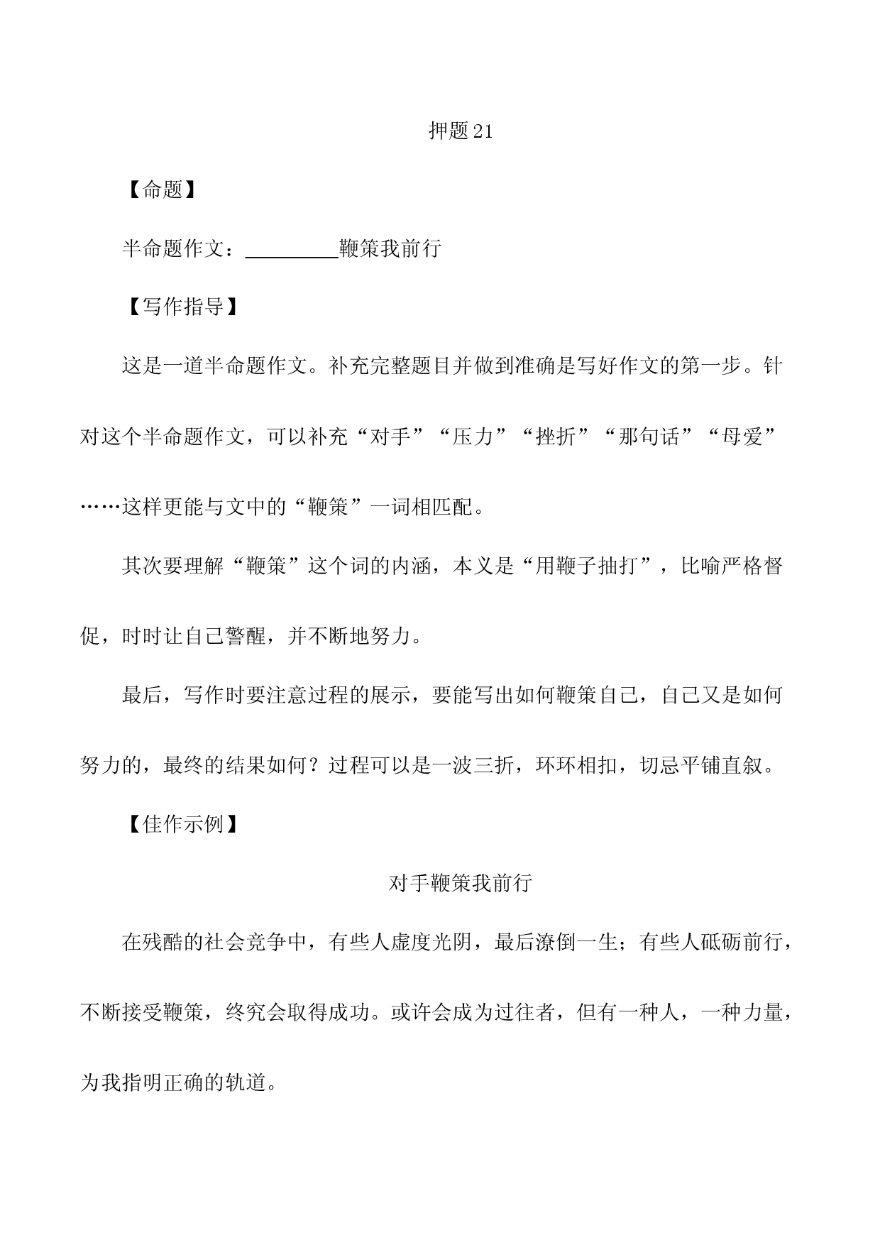 2023年中考作文终极押题+写作指导+范本必背21.docx 第1页