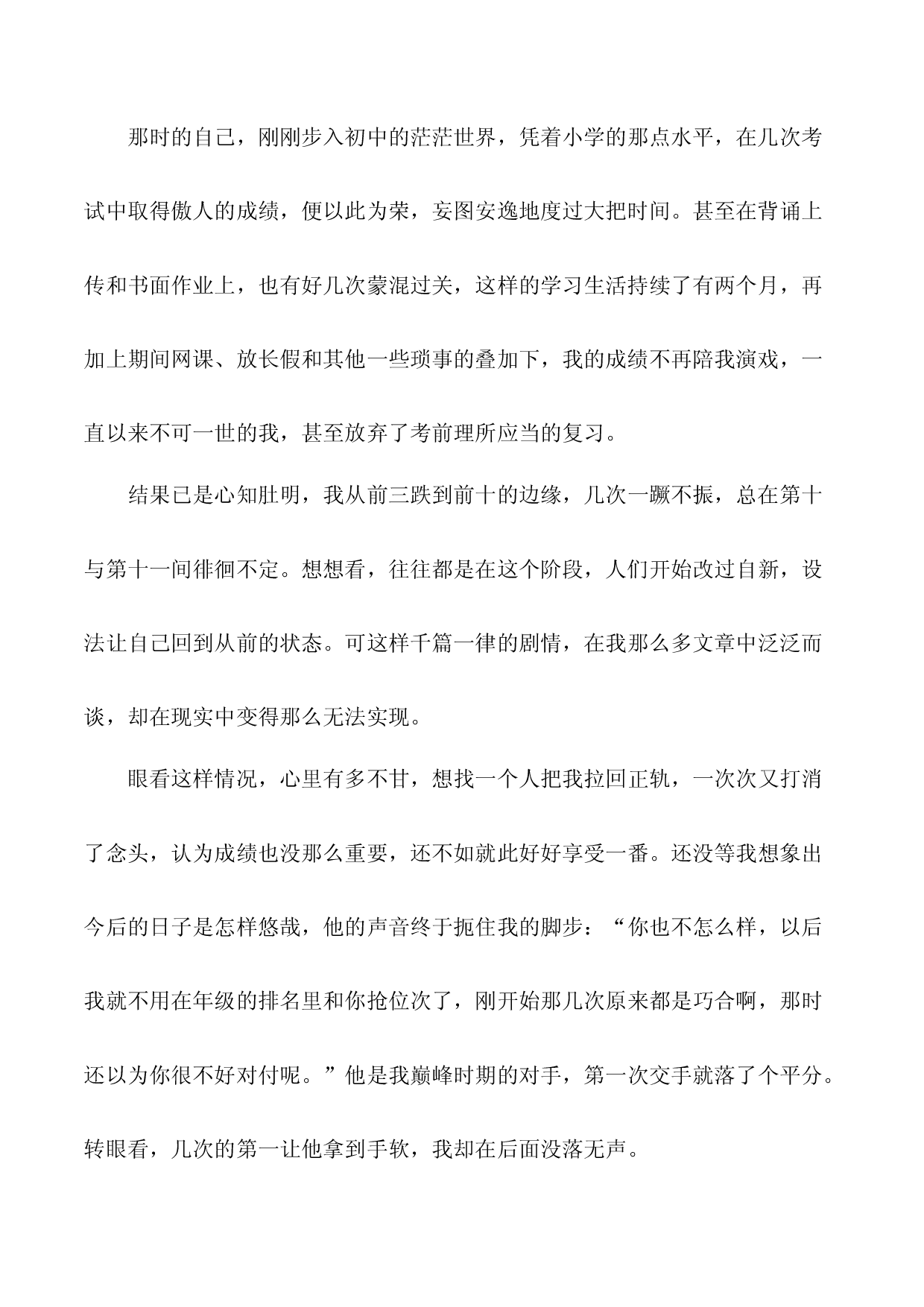 2023年中考作文终极押题+写作指导+范本必背21.docx 第2页