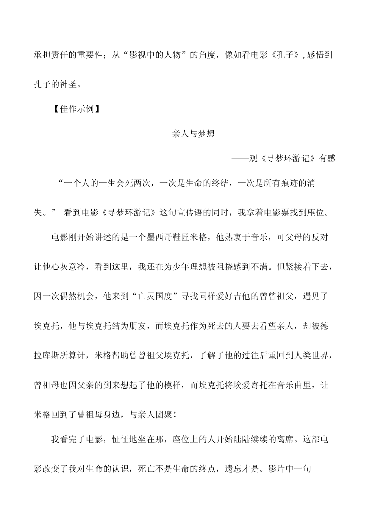 2023年中考作文终极押题+写作指导+范本必背20.docx 第2页