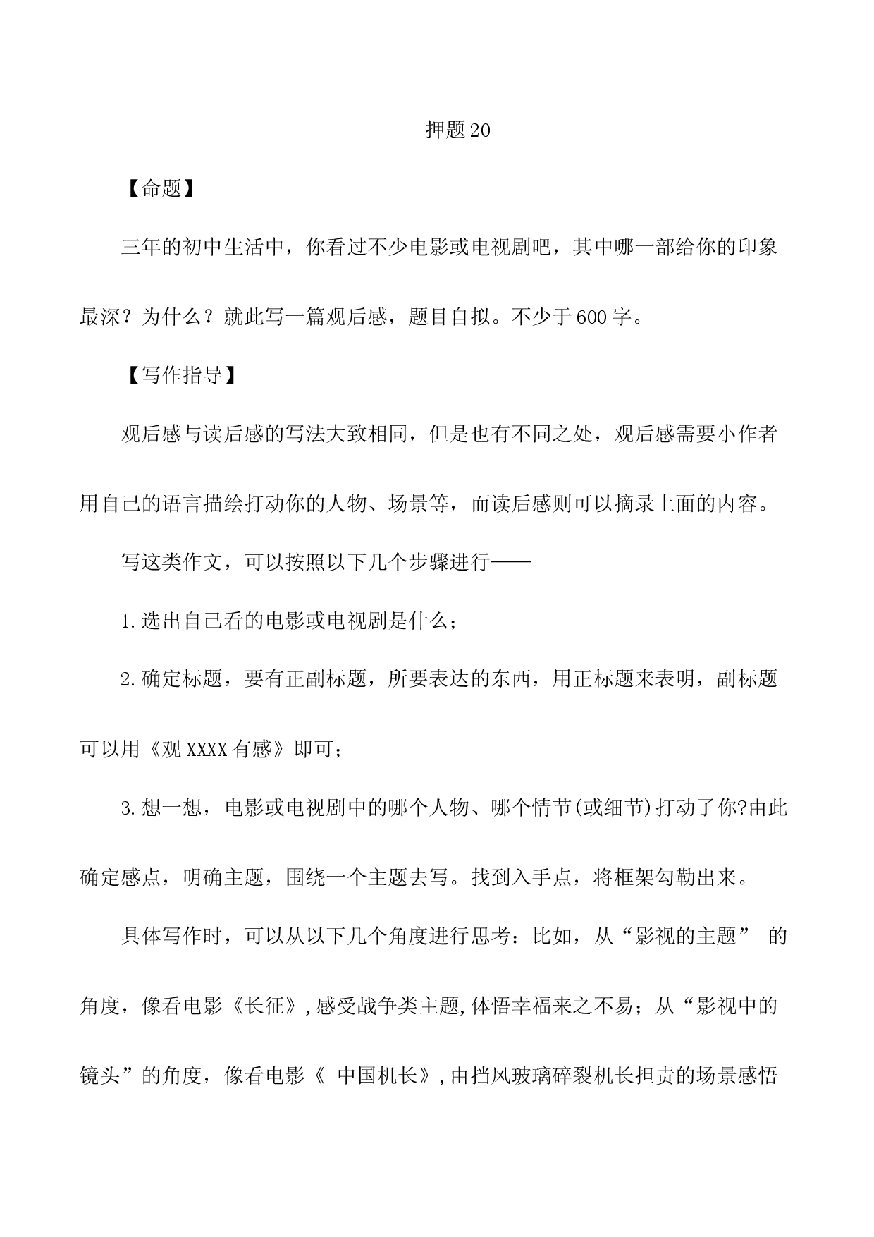 2023年中考作文终极押题+写作指导+范本必背20.docx 第1页