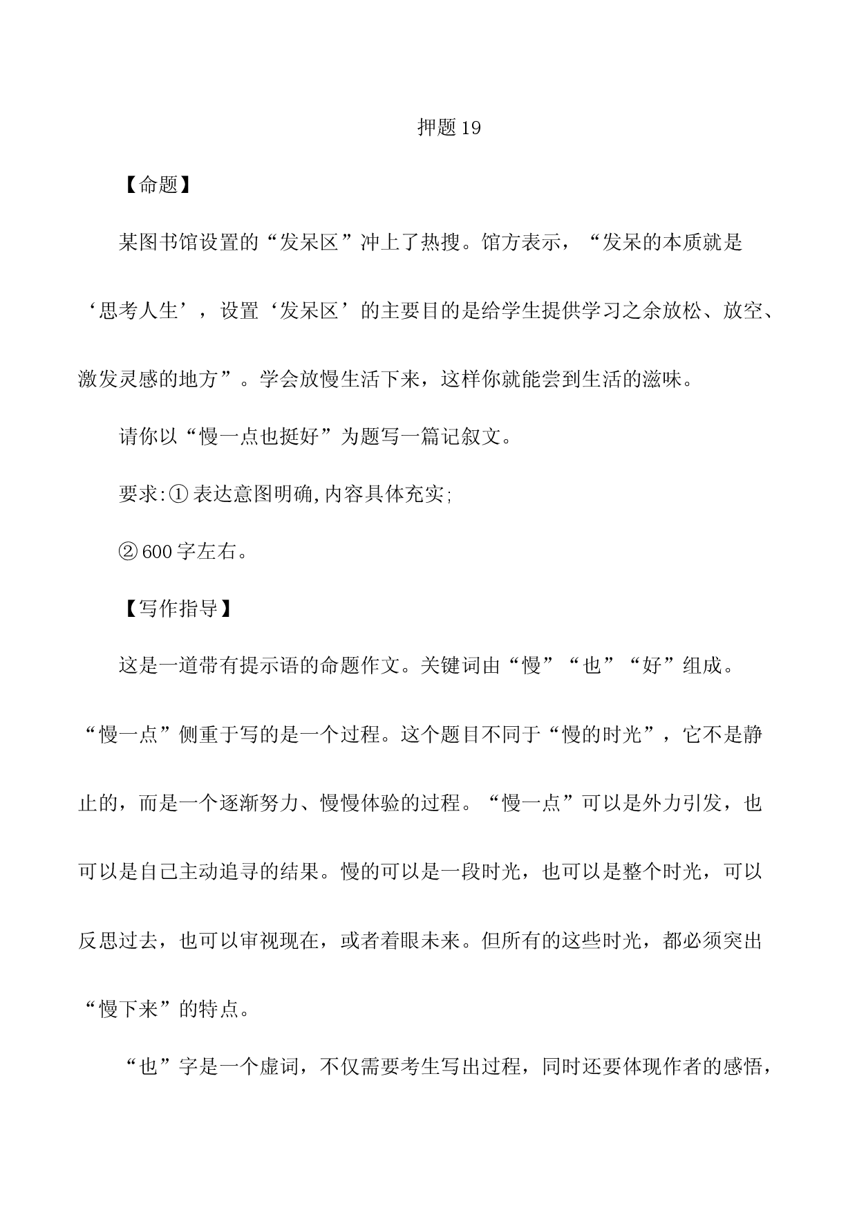 2023年中考作文终极押题+写作指导+范本必背19.docx 第1页