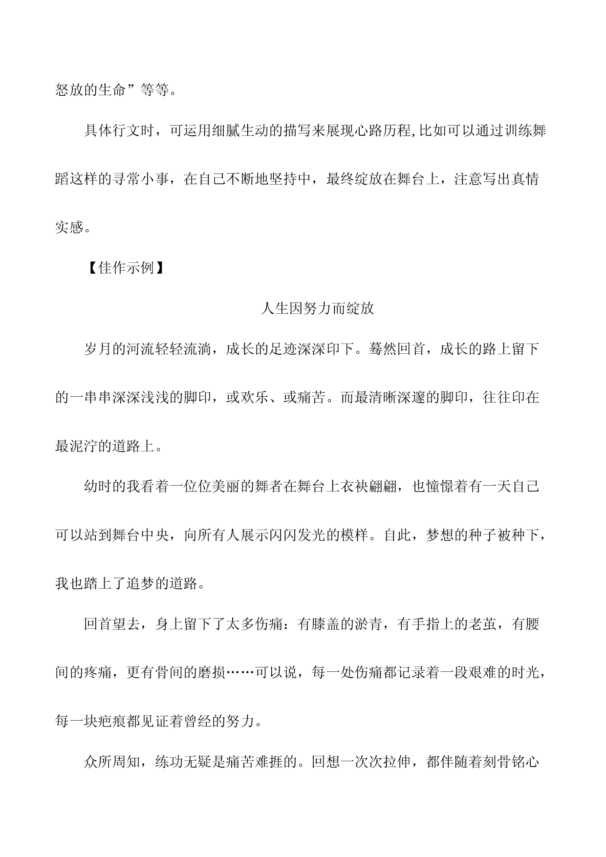 2023年中考作文终极押题+写作指导+范本必背17.docx 第2页