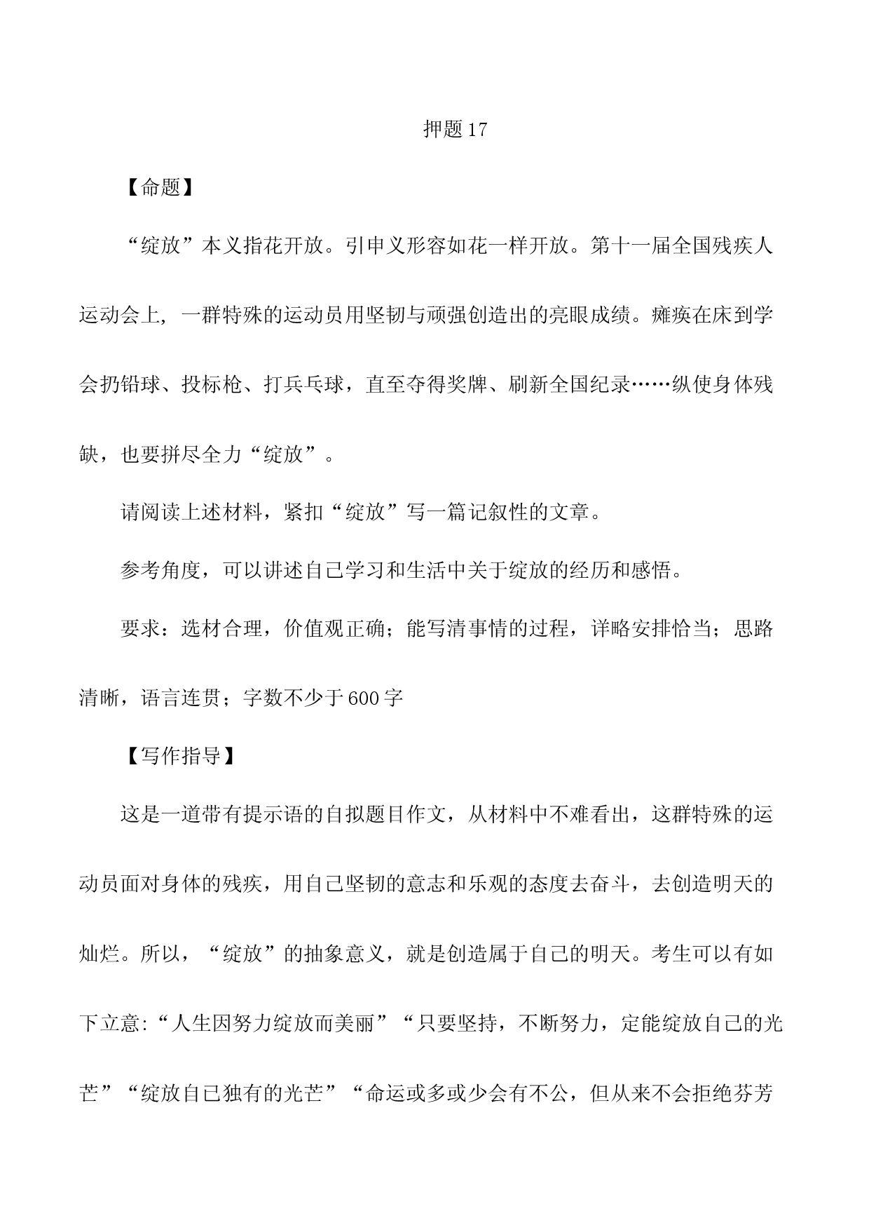 2023年中考作文终极押题+写作指导+范本必背17.docx 第1页