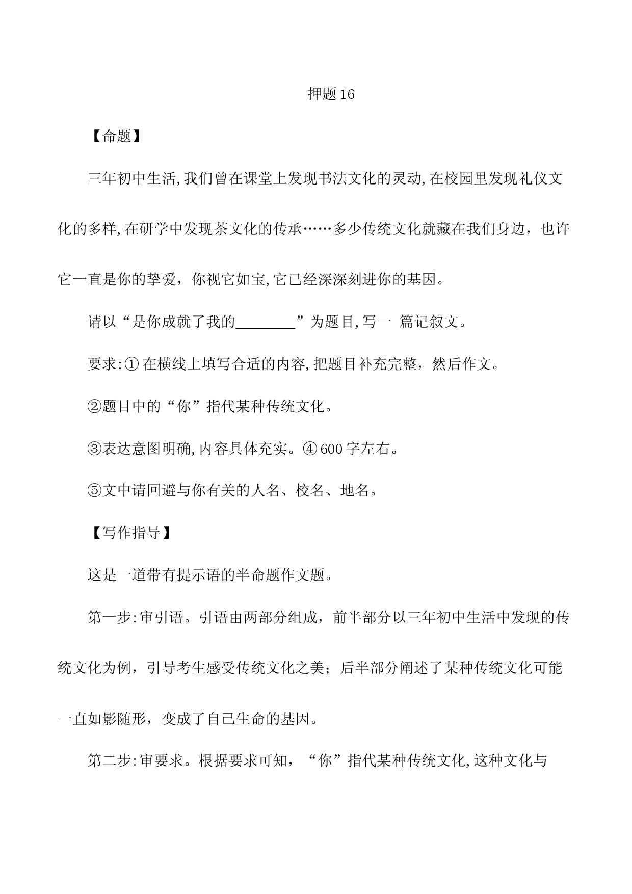 2023年中考作文终极押题+写作指导+范本必背16.docx 第1页