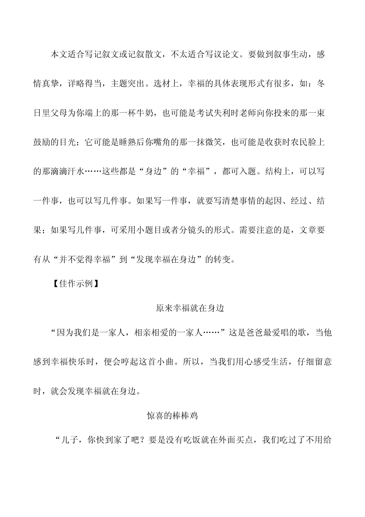 2023年中考作文终极押题+写作指导+范本必背14.docx 第2页